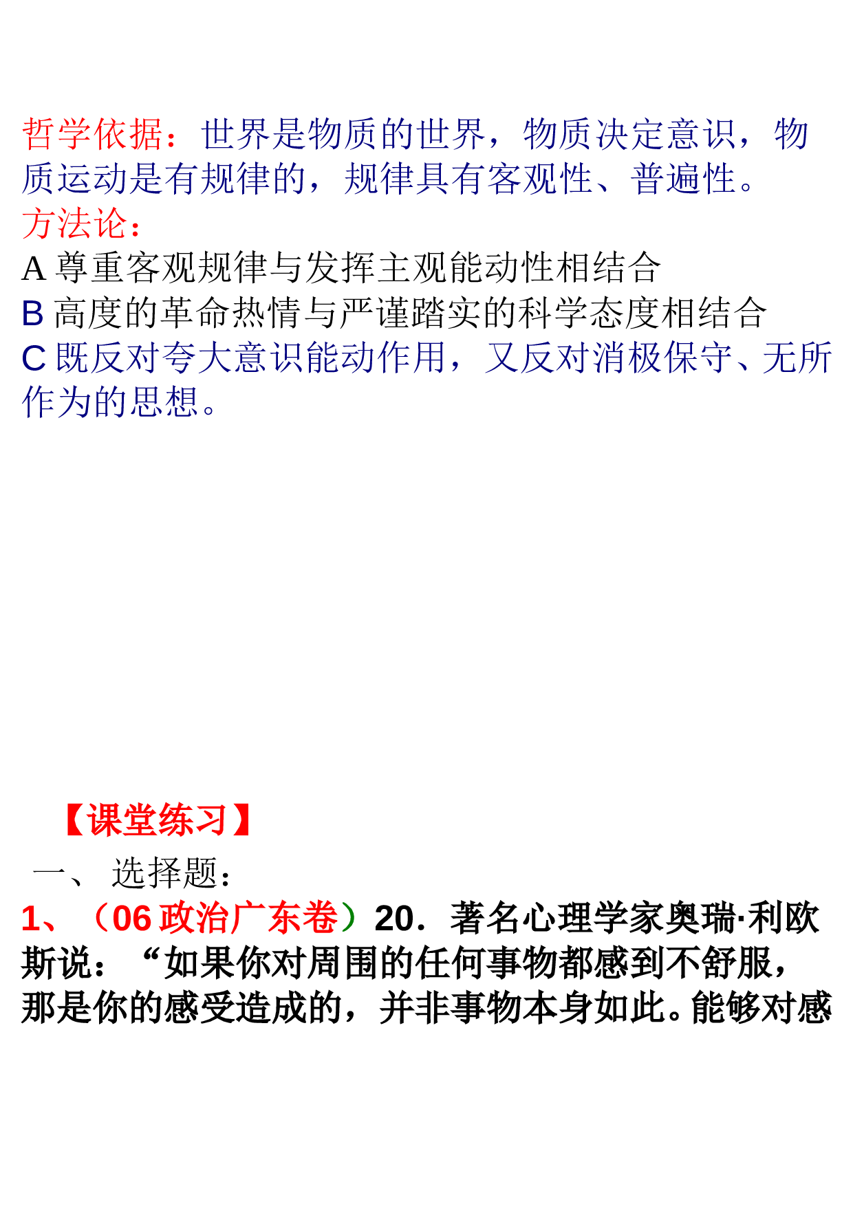 高考政治哲学与生活练习5.doc