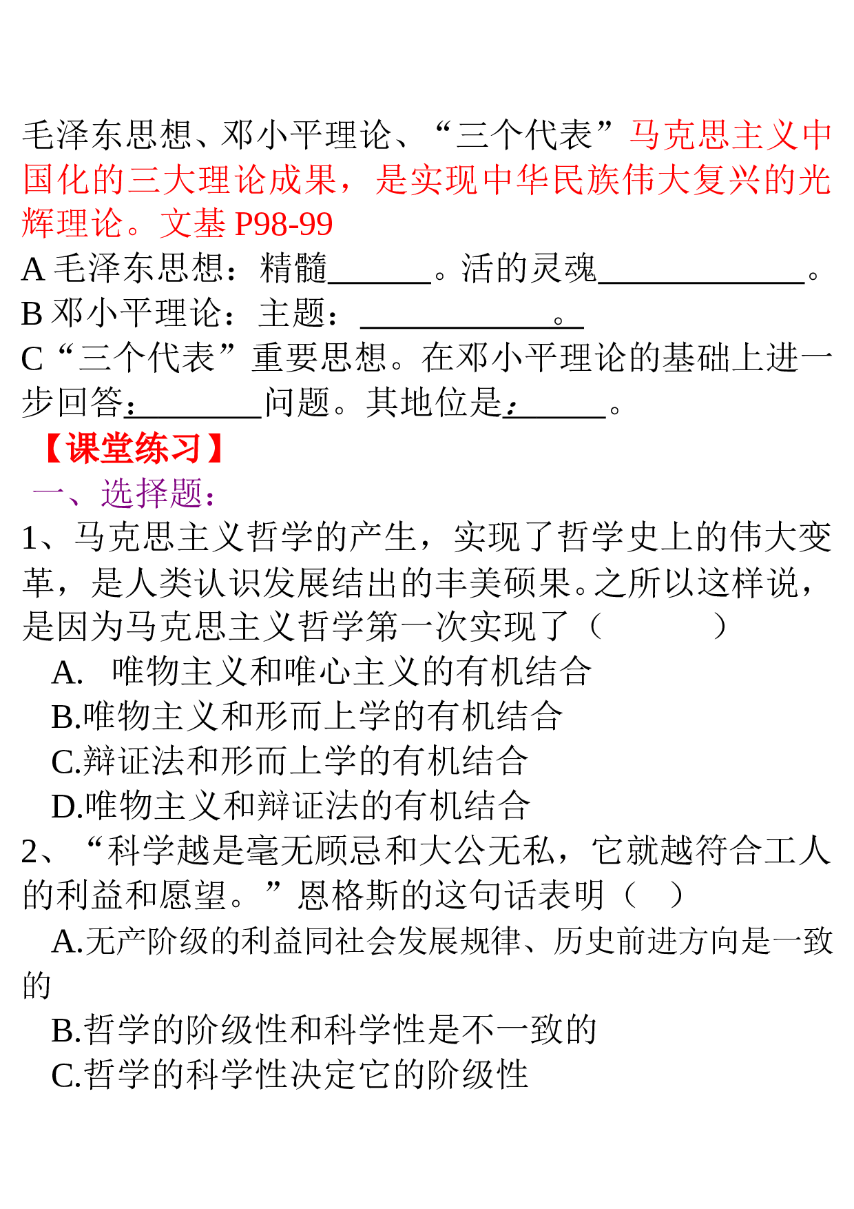 高考政治哲学与生活练习3.doc