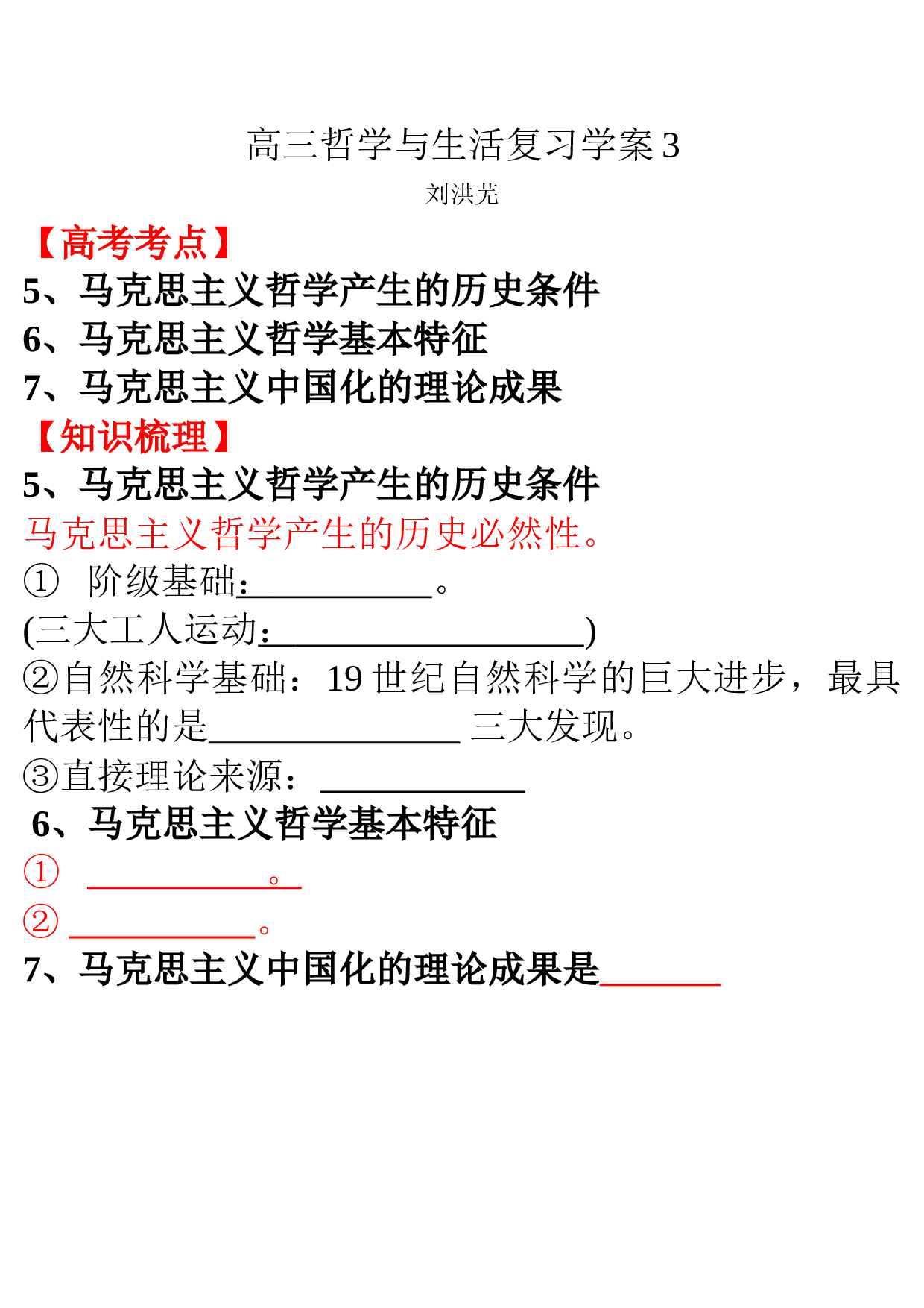 高考政治哲学与生活练习3.doc