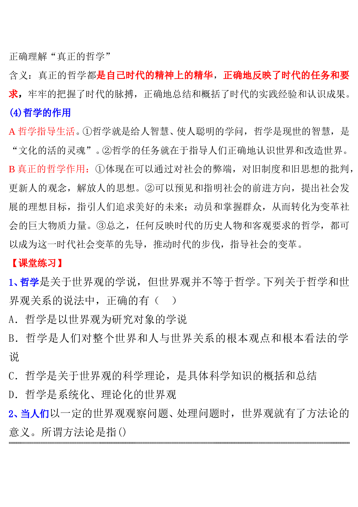 高考政治哲学与生活练习1.doc