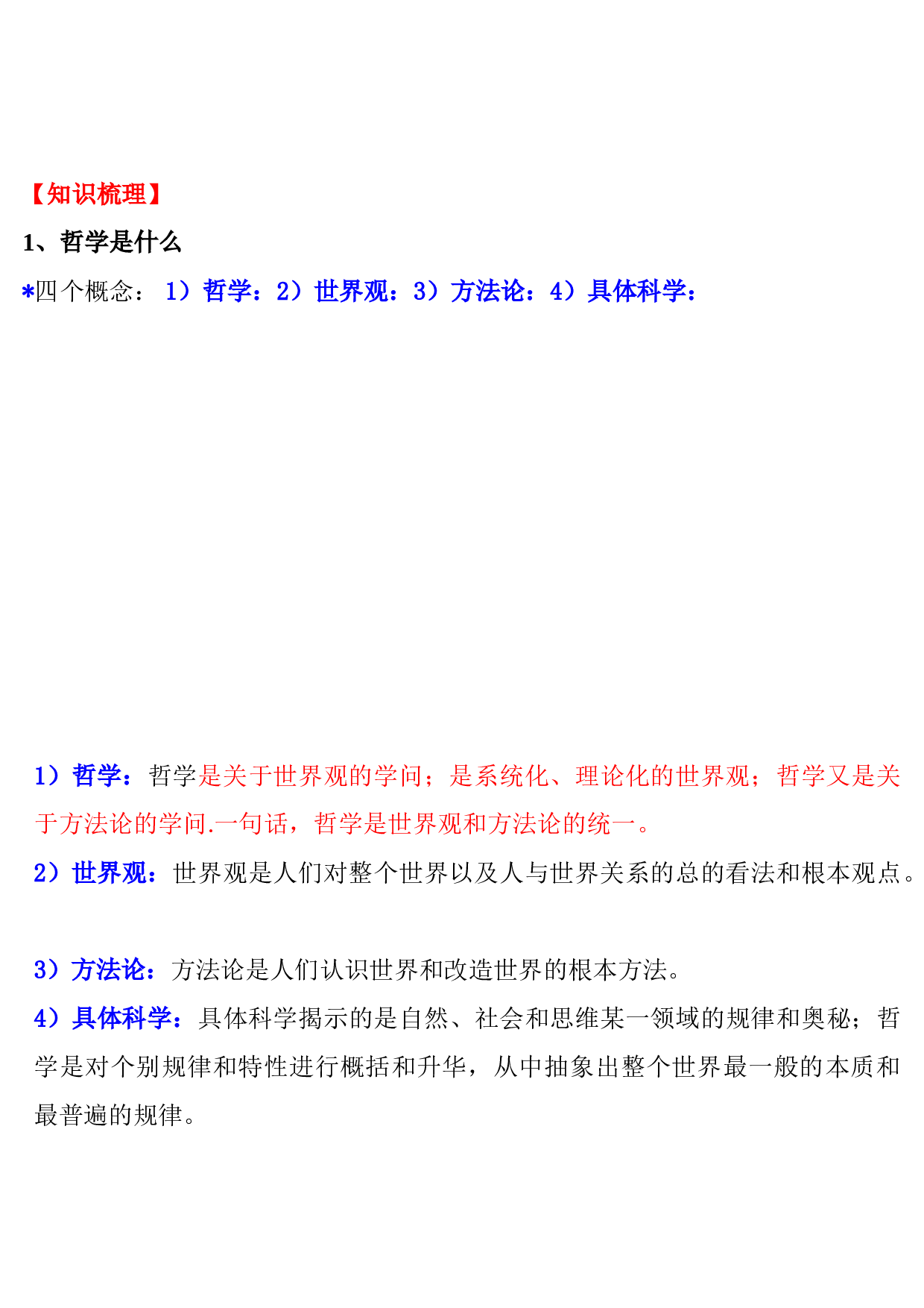 高考政治哲学与生活练习1.doc