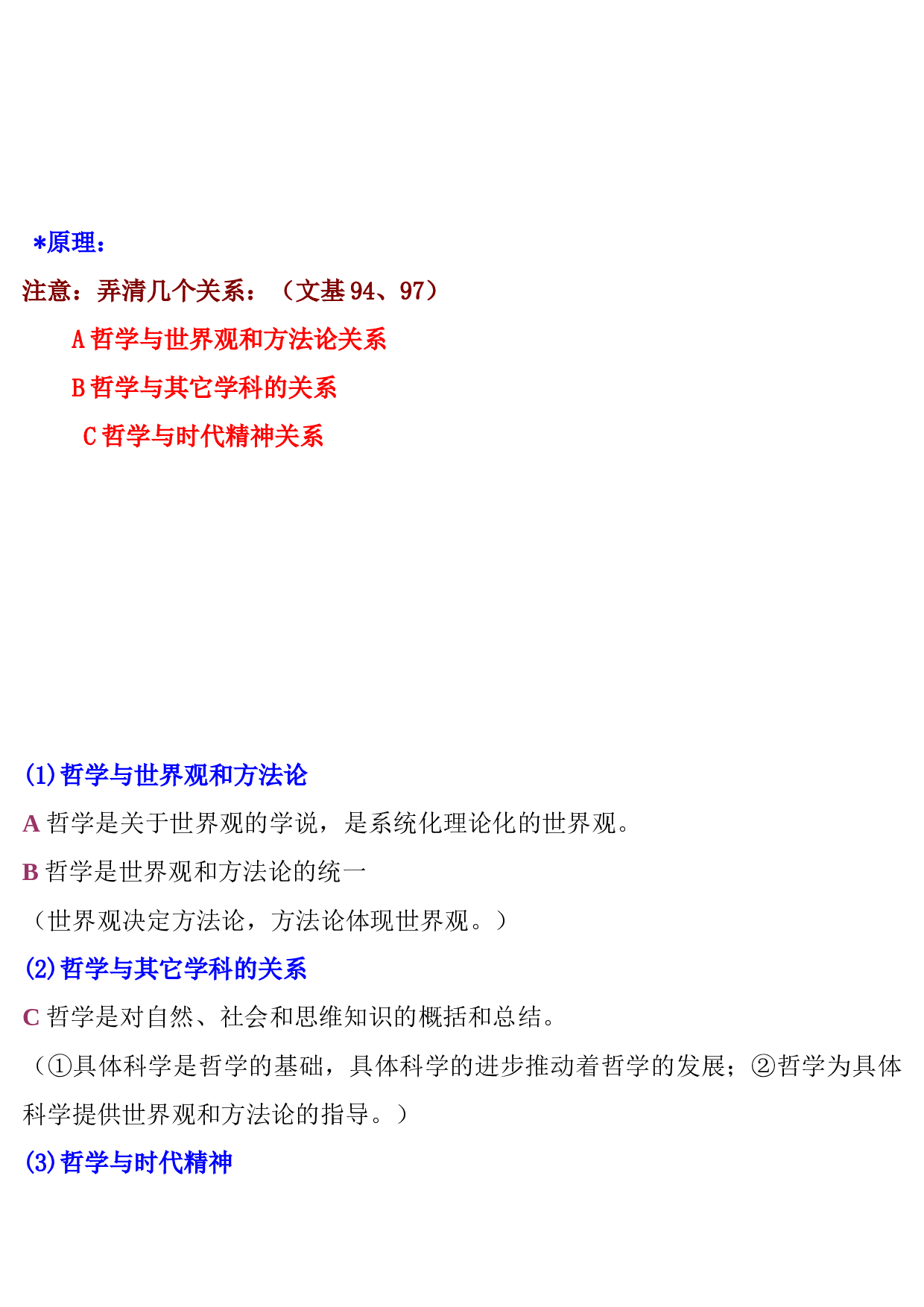 高考政治哲学与生活练习1.doc