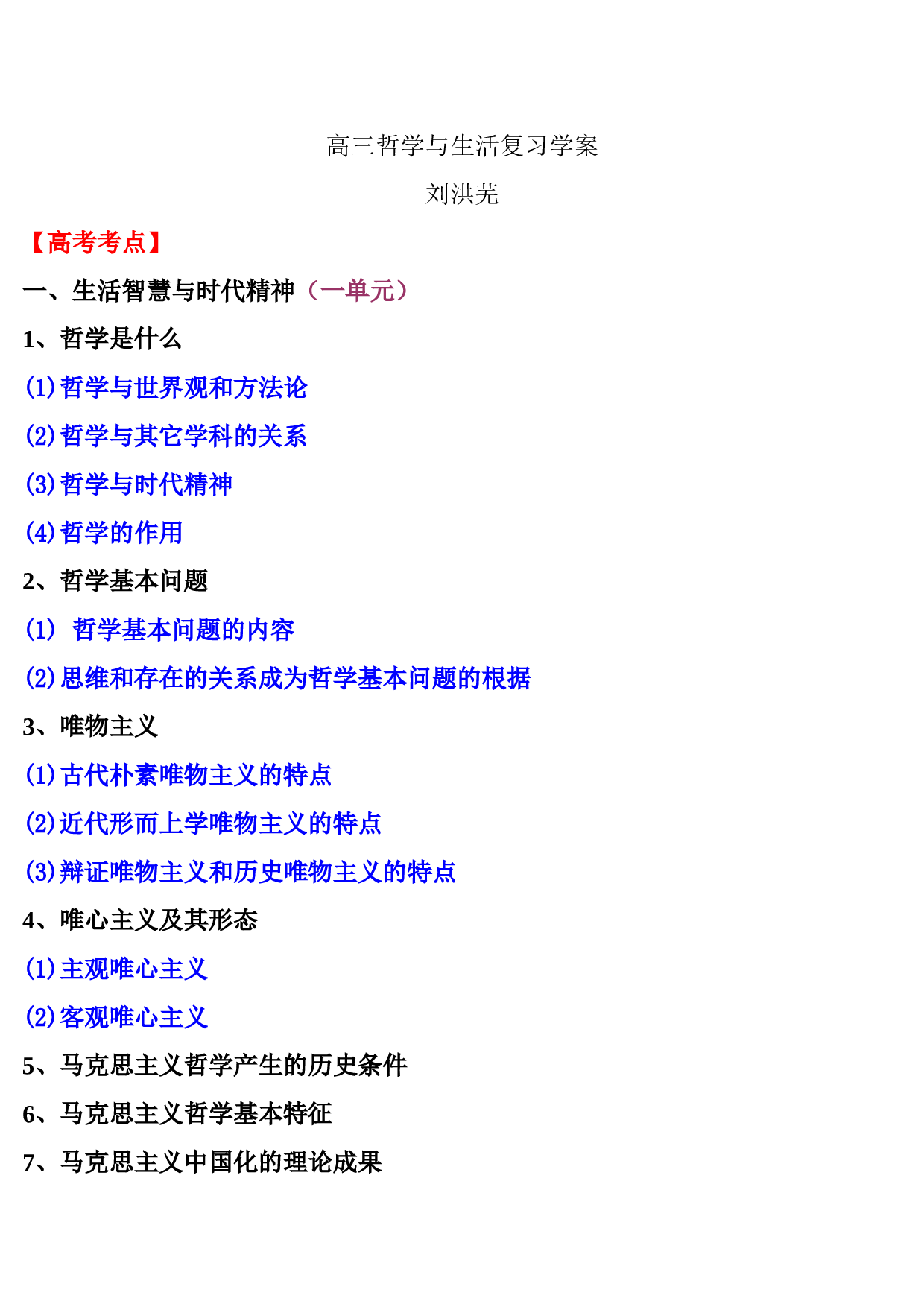 高考政治哲学与生活练习1.doc