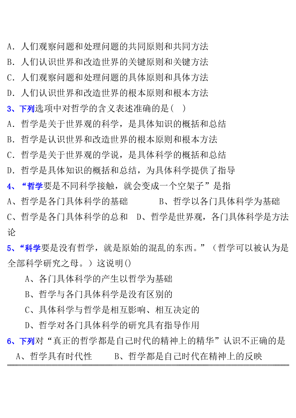 高考政治哲学与生活练习1.doc