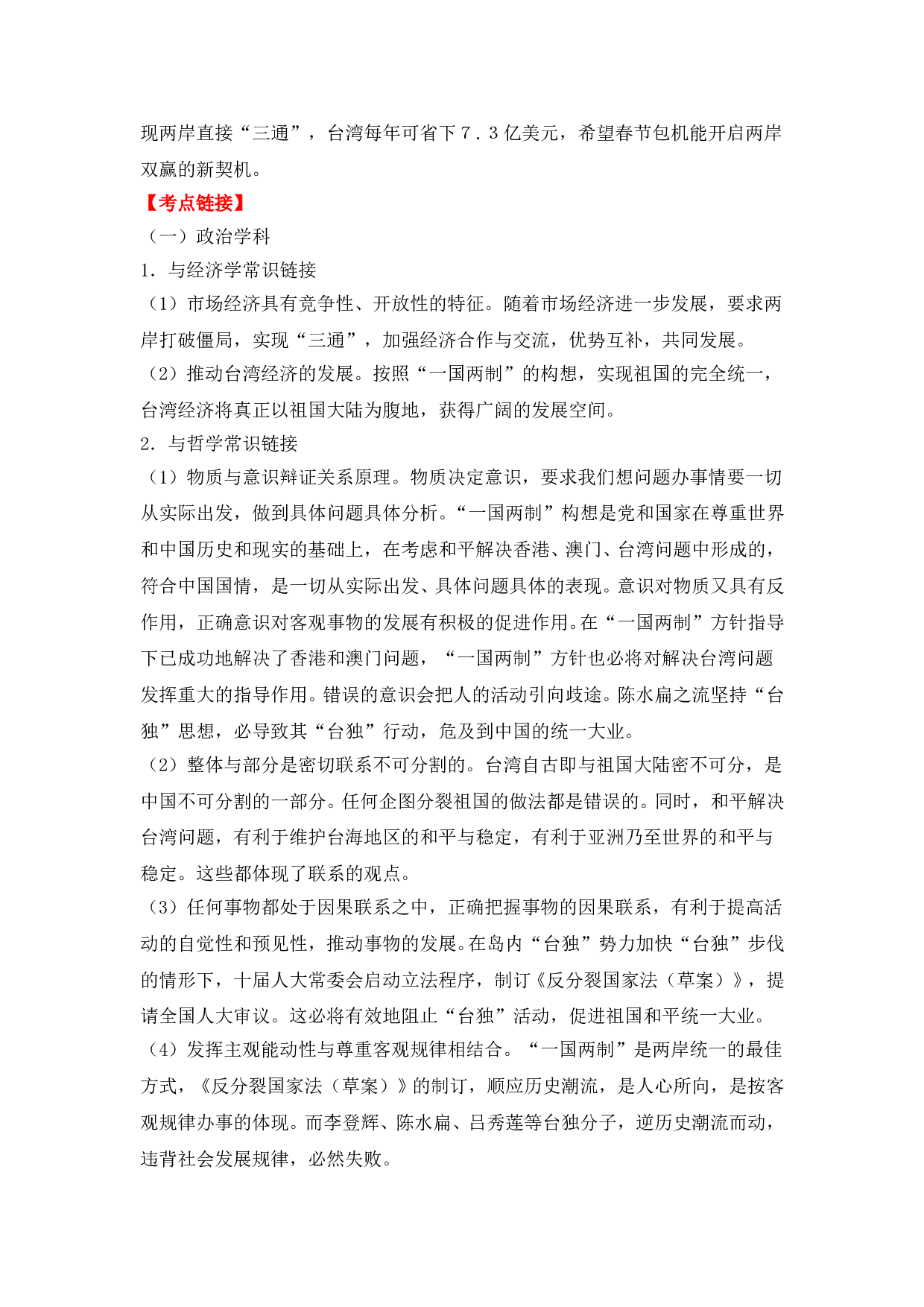 高考政治试题集.doc