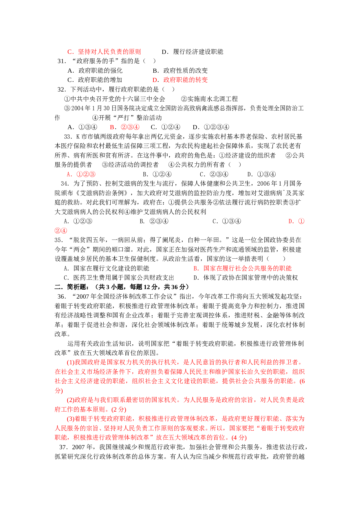 高考政治生活第二单元检测题.doc