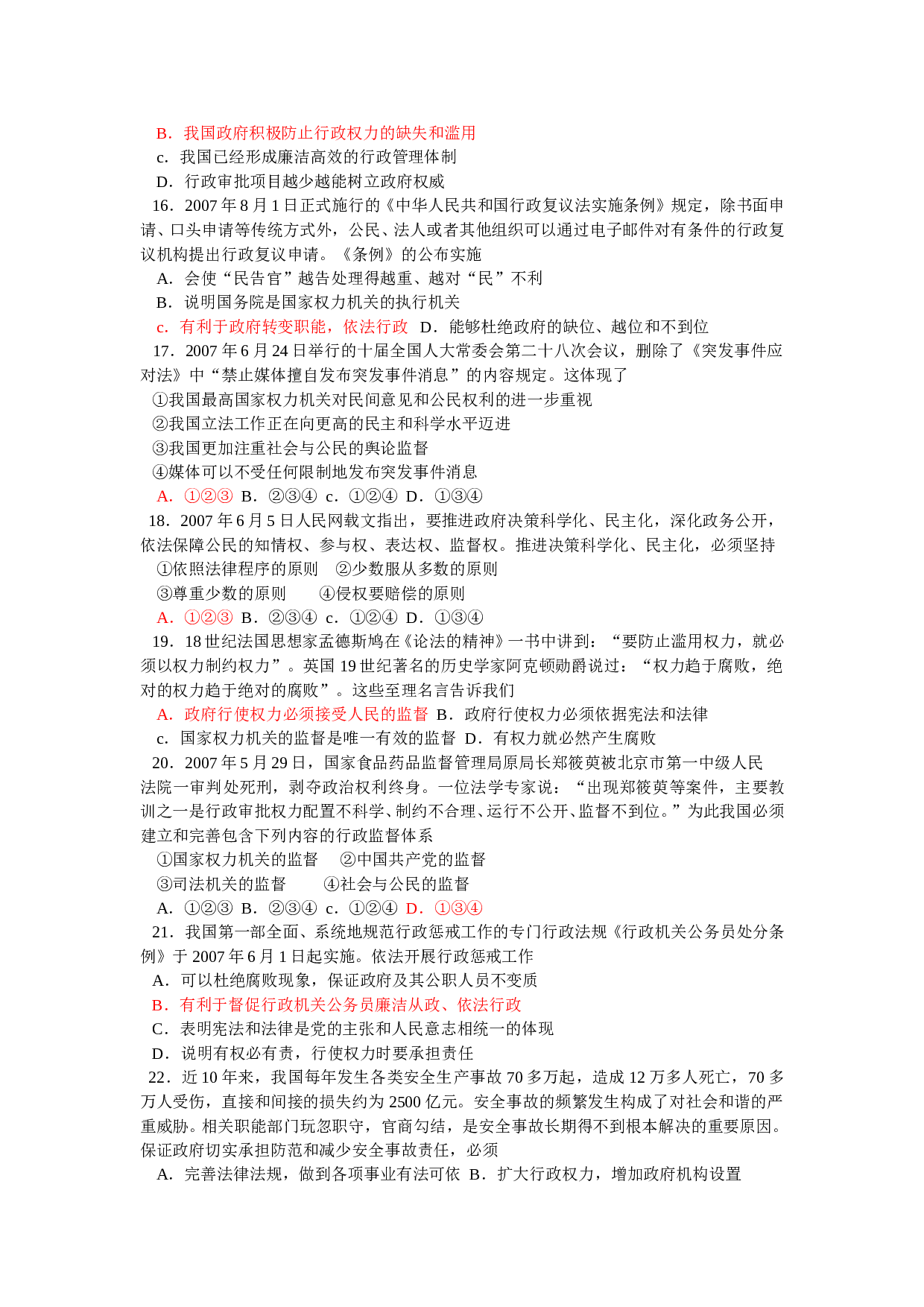 高考政治生活第二单元检测题.doc