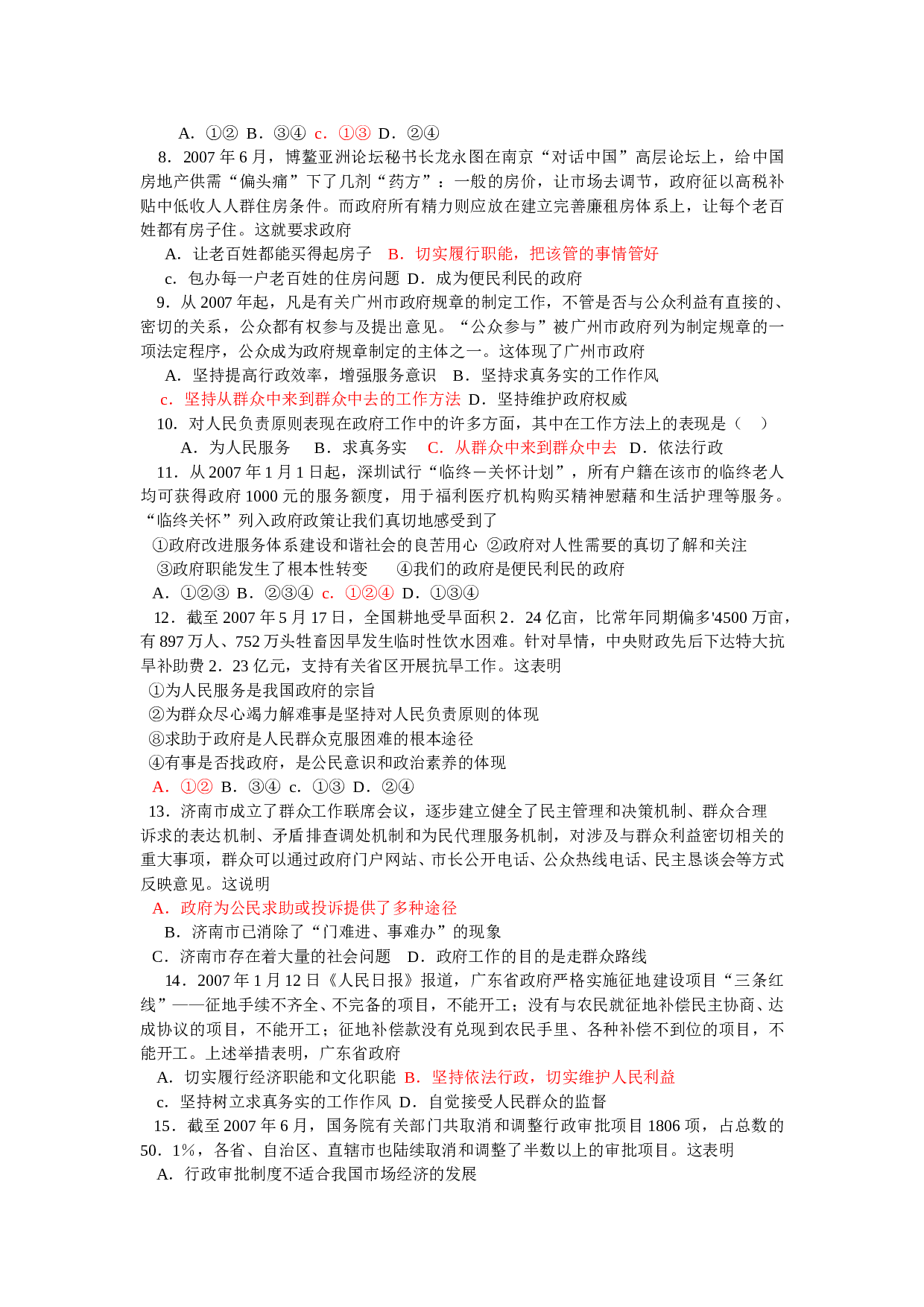 高考政治生活第二单元检测题.doc