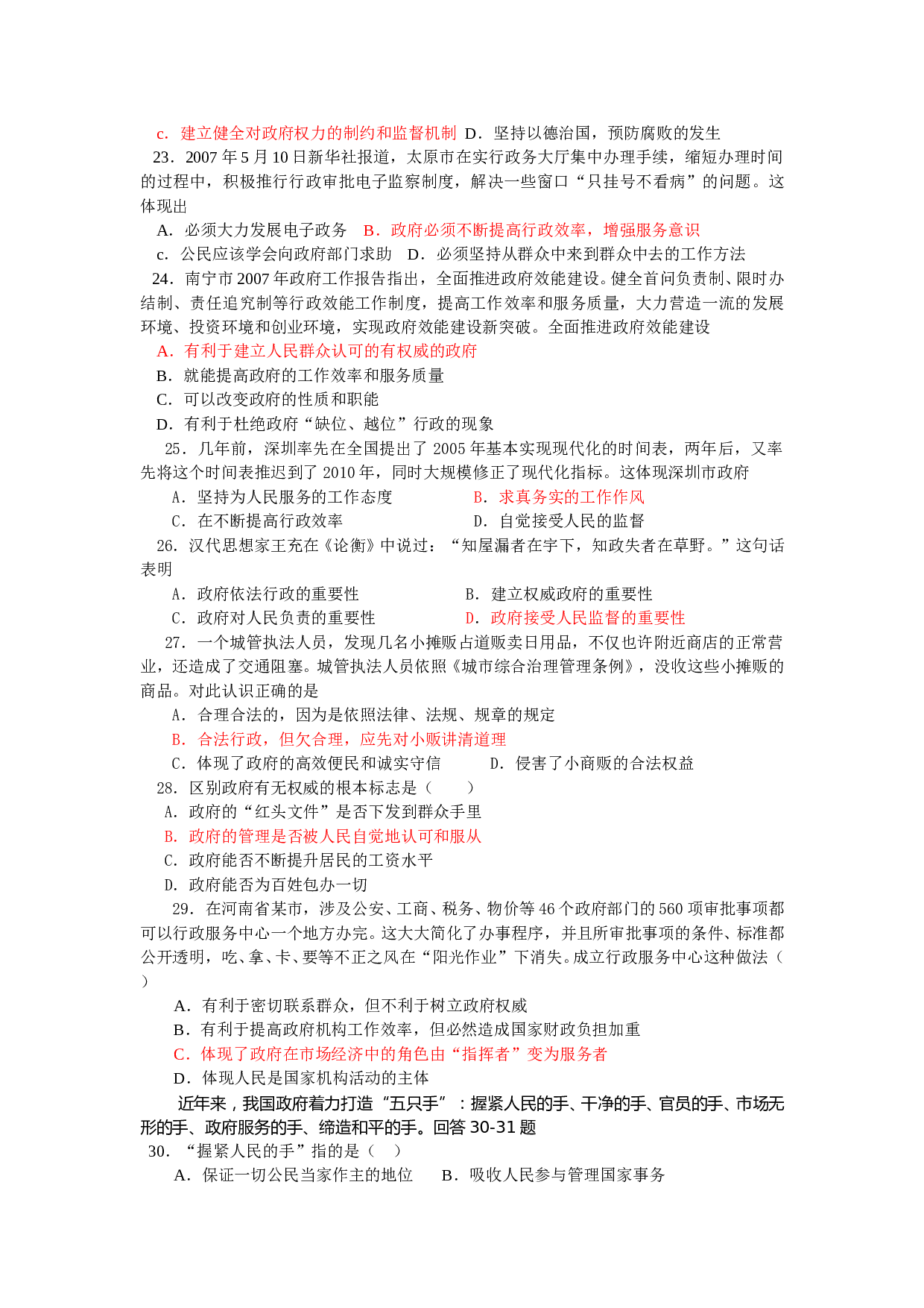 高考政治生活第二单元检测题.doc