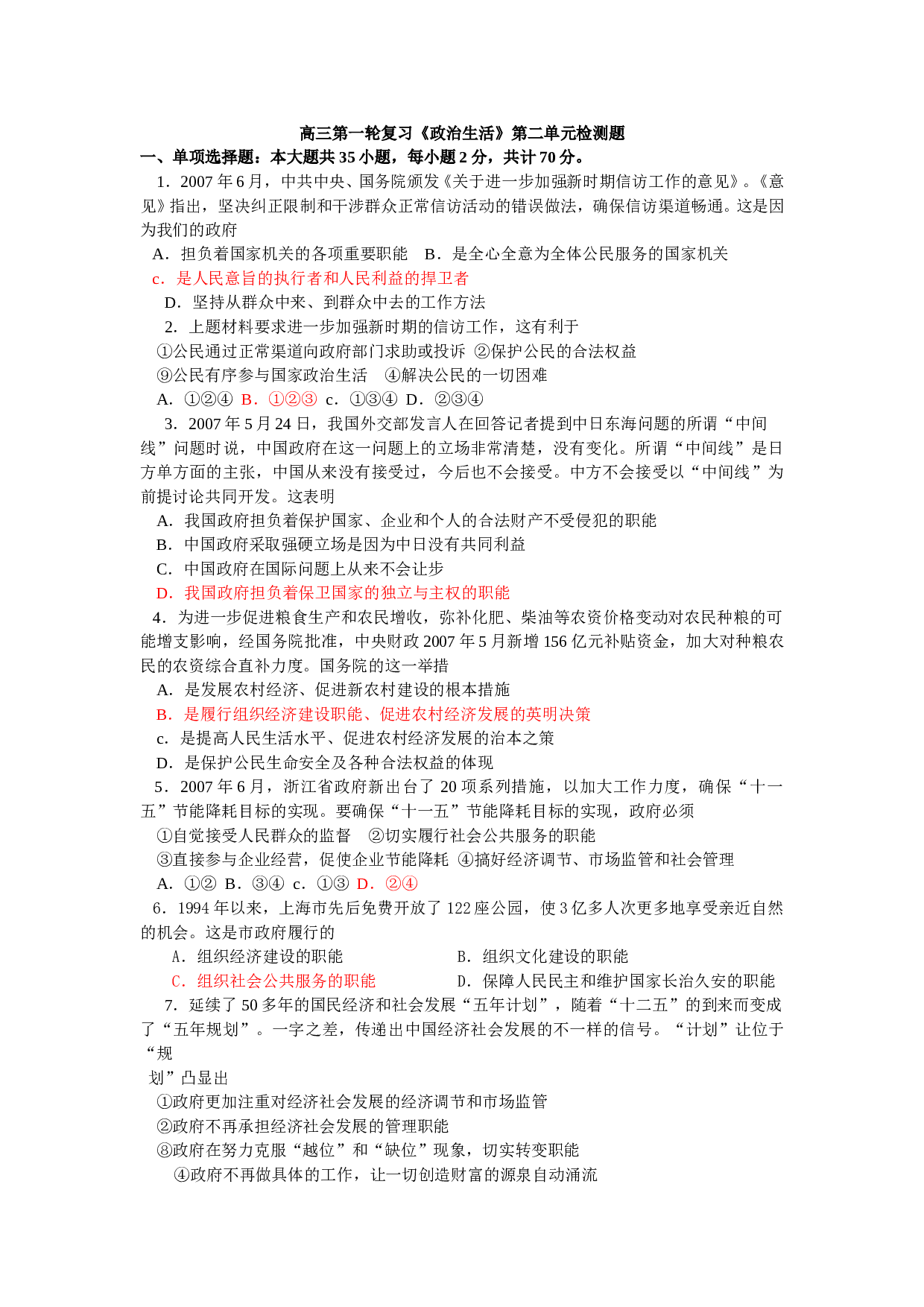 高考政治生活第二单元检测题.doc