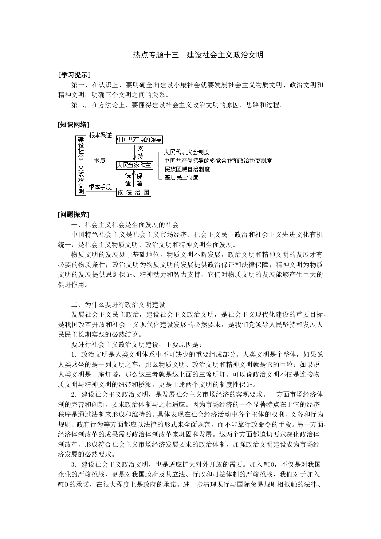 高考政治热点专题十三建设社会主义政治文明.doc