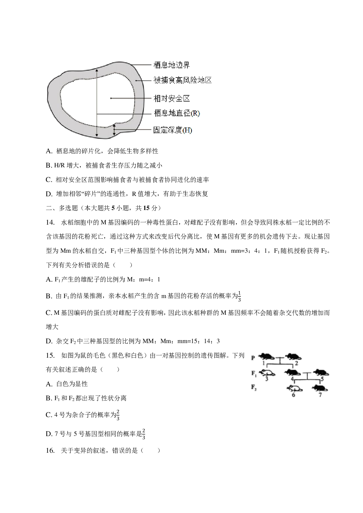 2022-2023学年安徽省无为县华星等学校高一（下）期末生物试卷-普通用卷.pdf