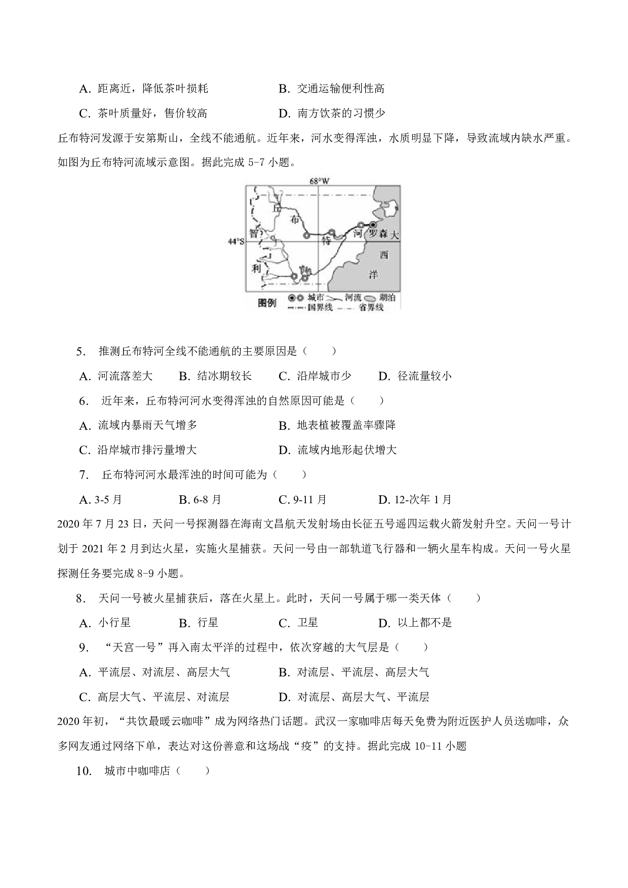 2022-2023学年蚌埠市五河县高一（下）7月监测地理试卷.pdf