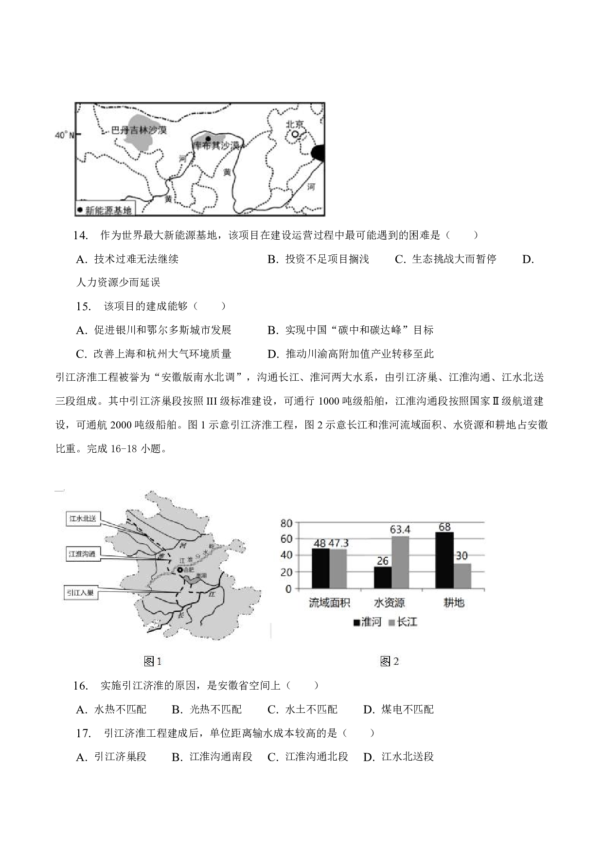 2022-2023学年蚌埠市五河县高一（下）7月监测地理试卷.pdf