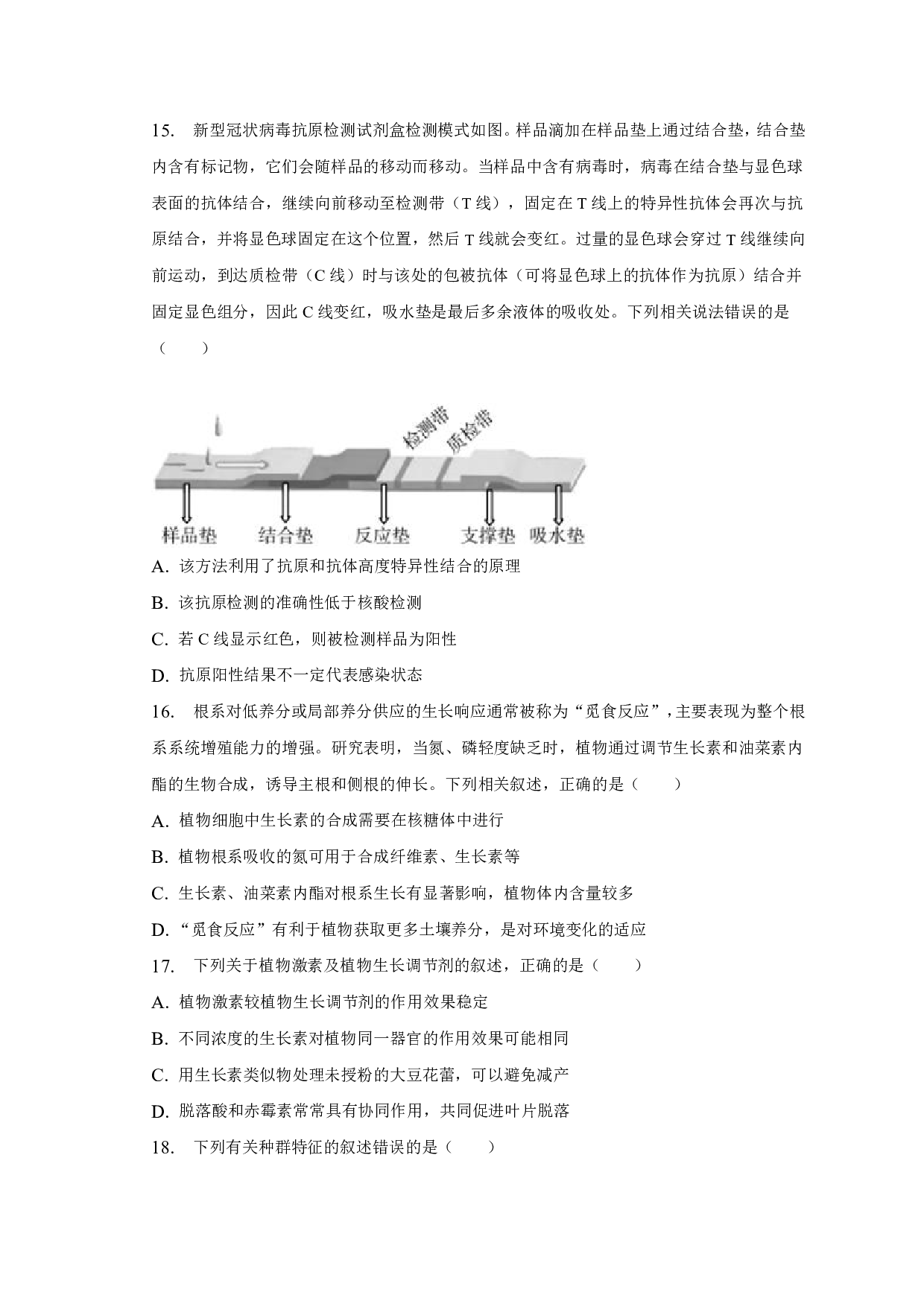 2022-2023学年蚌埠市辖区高二（上）期末生物试卷.pdf