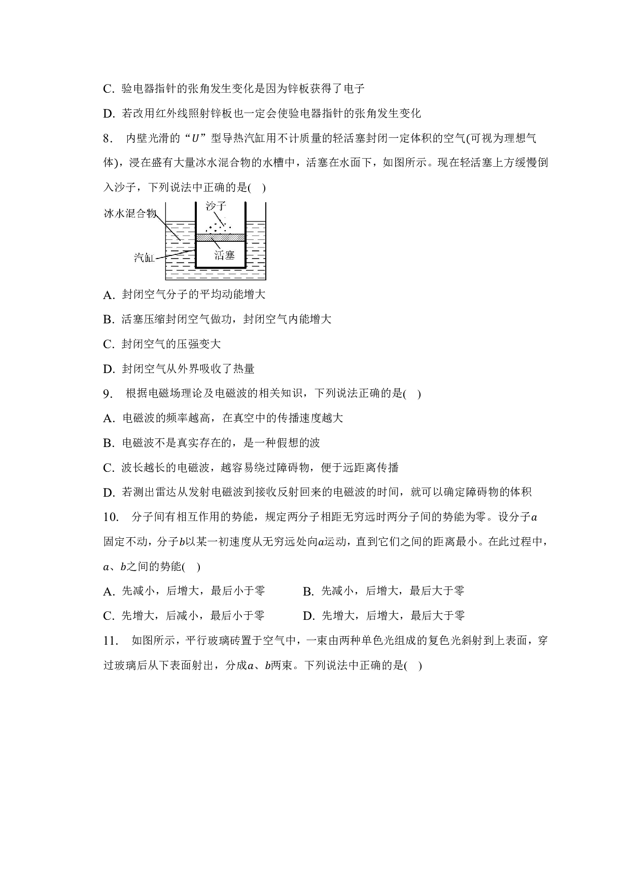 2022-2023学年北京市房山高中校高二（下）6月检测物理试卷.pdf