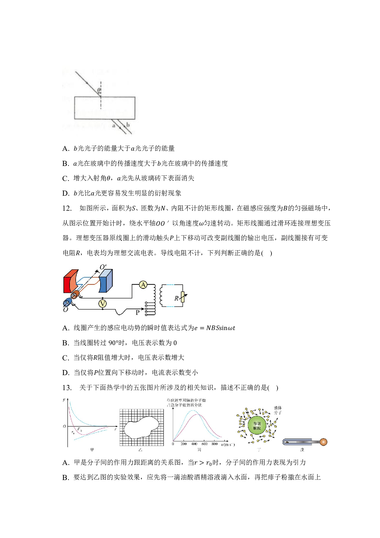 2022-2023学年北京市房山高中校高二（下）6月检测物理试卷.pdf