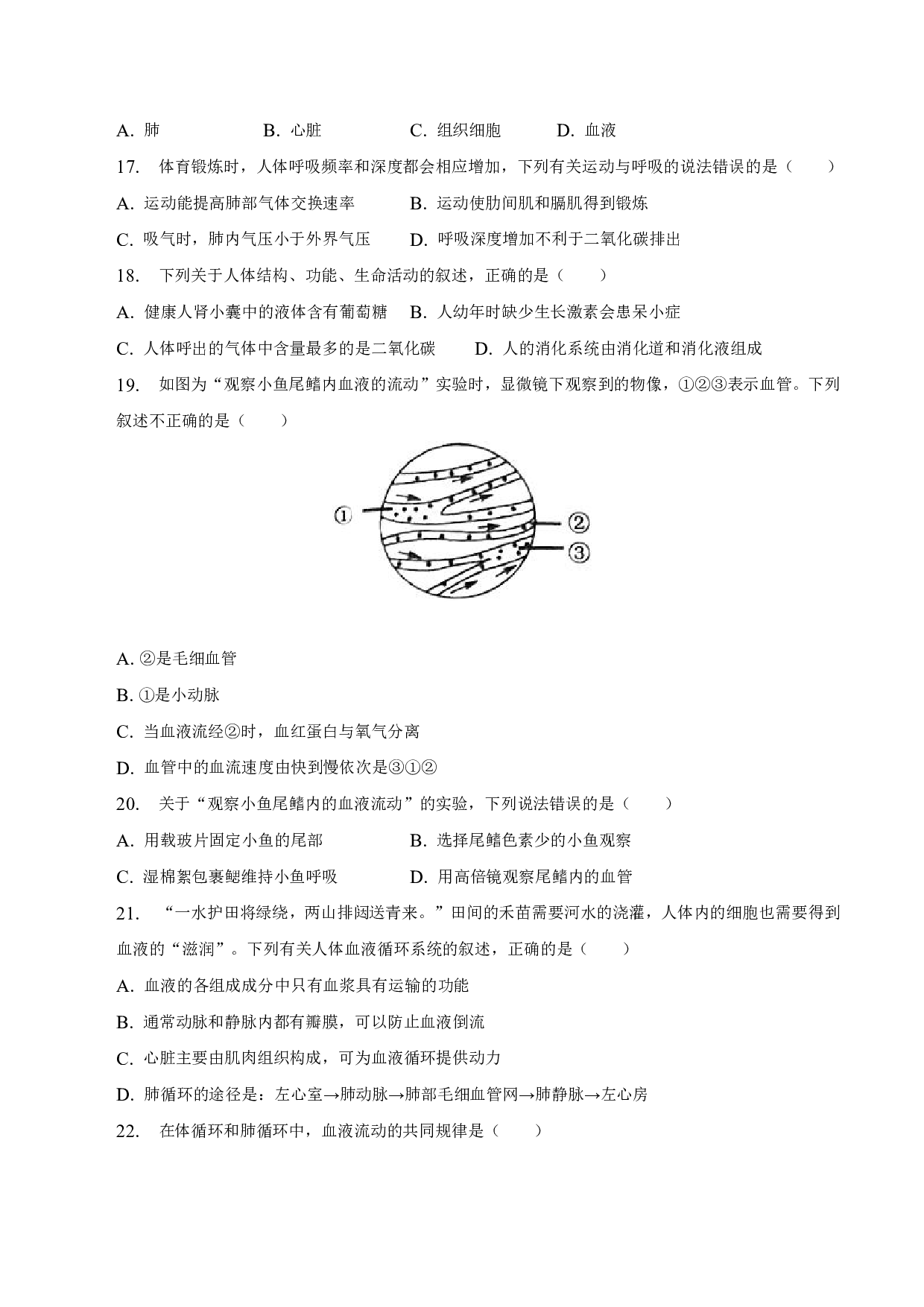 2022-2023学年广东省连州市郊学校七年级（下）期末生物试卷.pdf