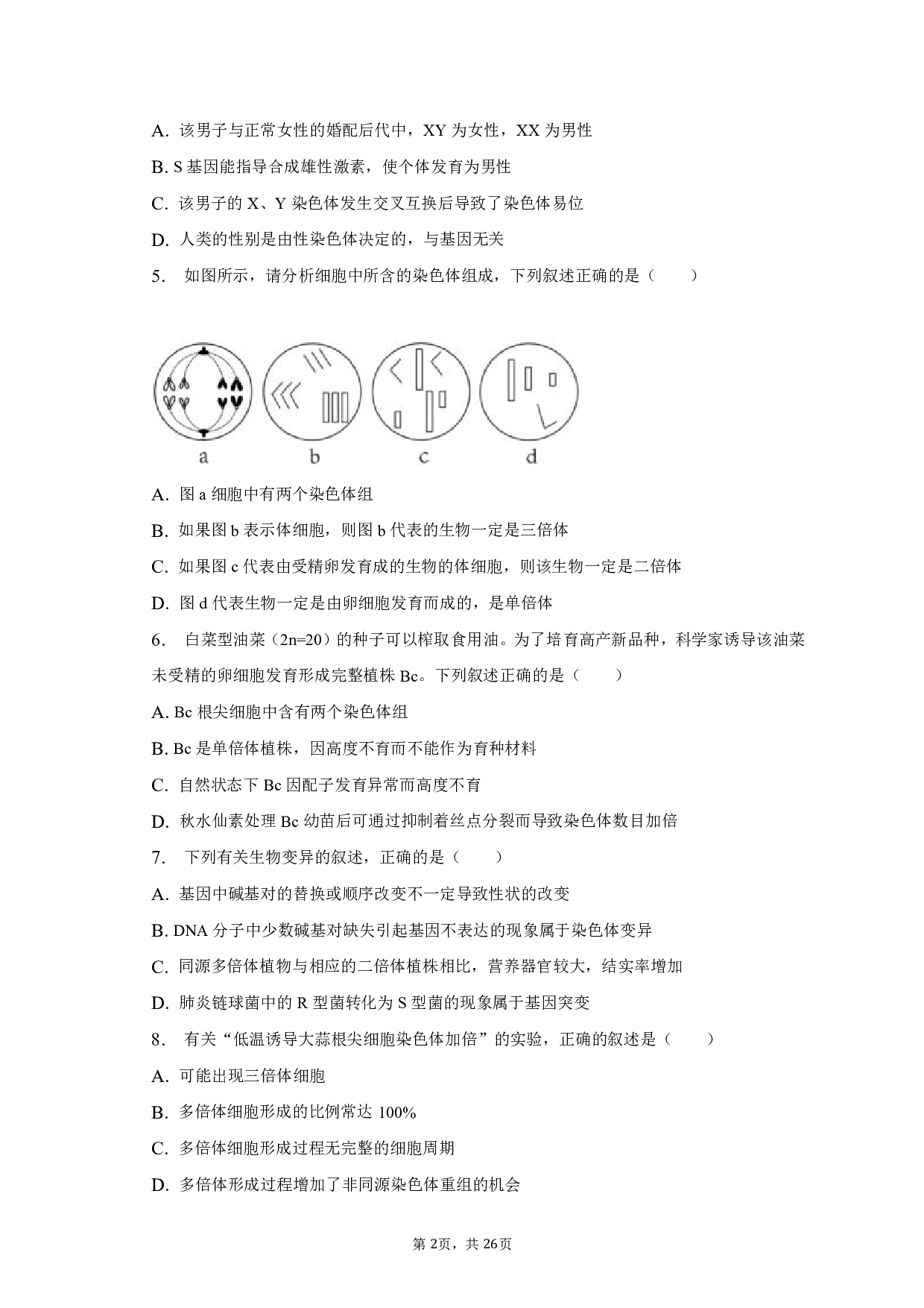 2022-2023学年淮南市高中学校高二（上）期中联考生物试题.pdf