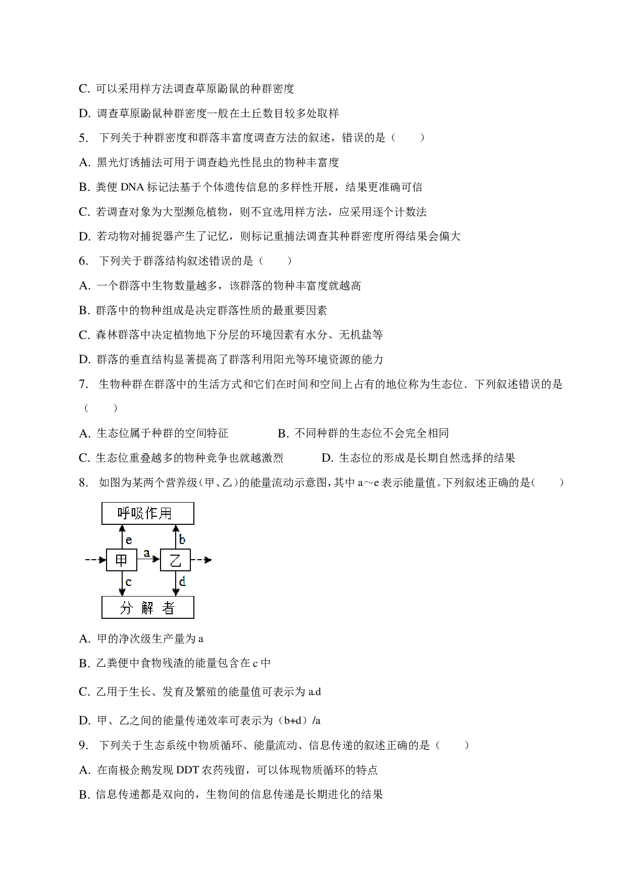 2022-2023学年吉林省长春三区高二（上）期末生物试卷-普通用卷.pdf