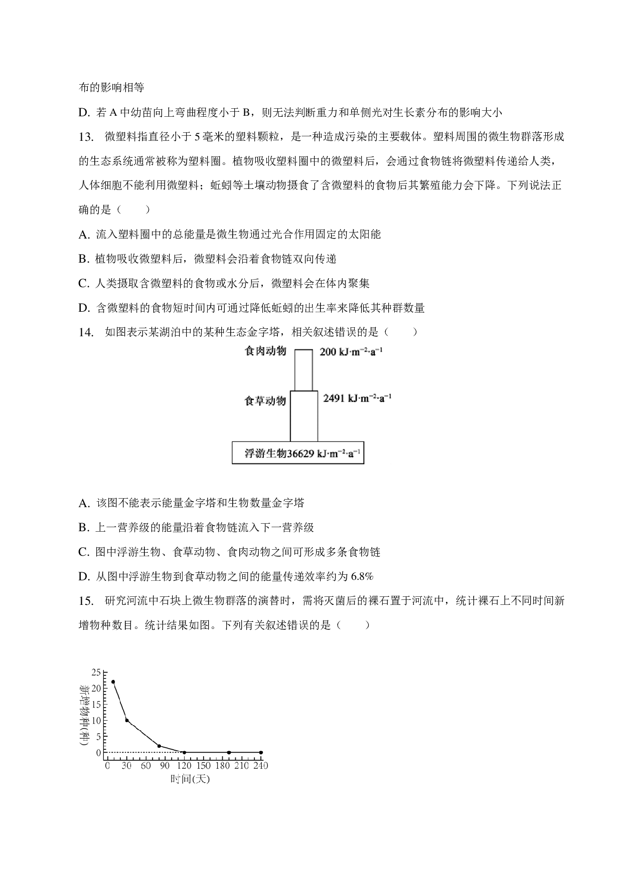 2022-2023学年吉林省长春三区高二（上）期末生物试卷-普通用卷.pdf