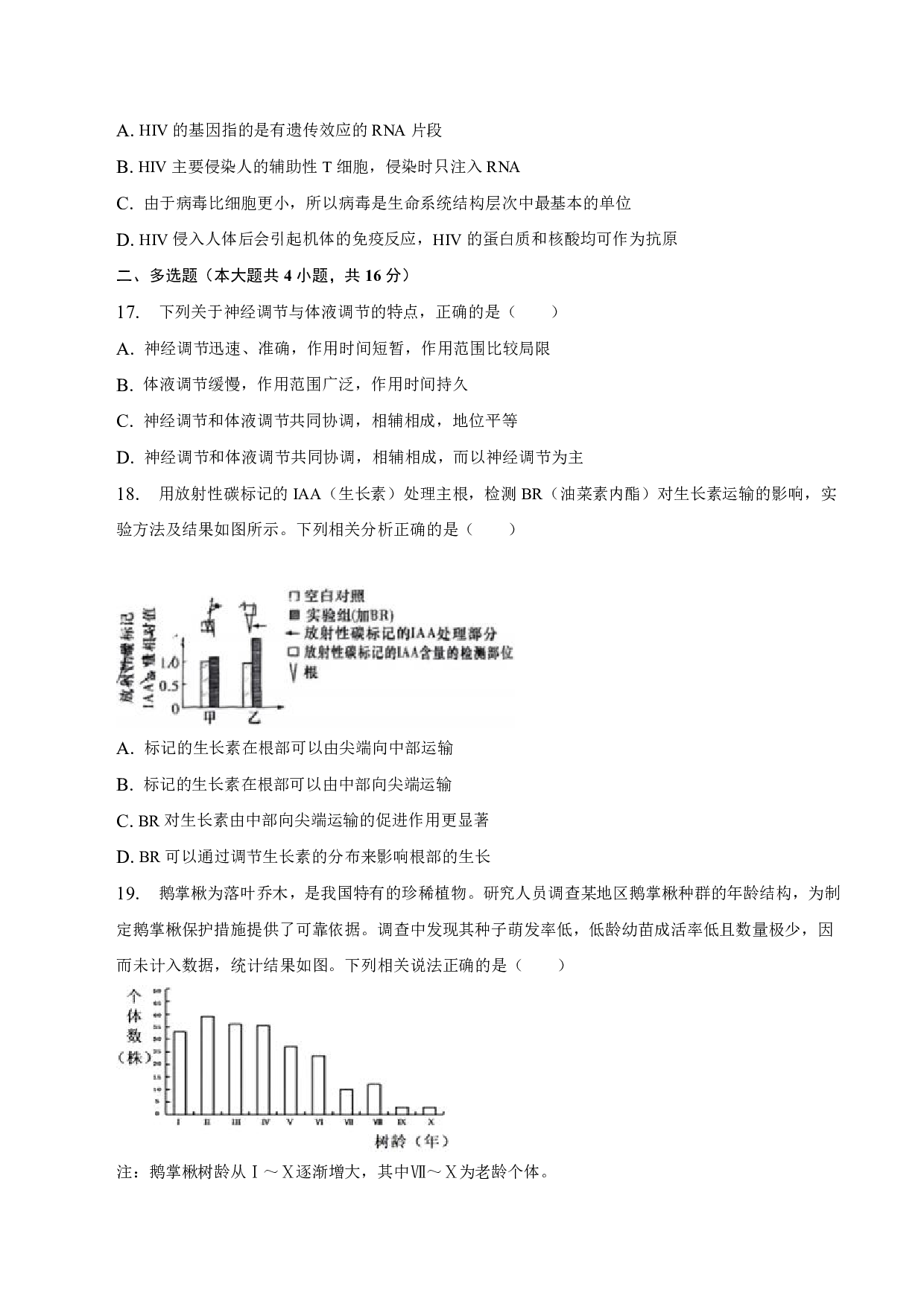 2022-2023学年吉林市延边州校高二（上）期末生物试卷.pdf