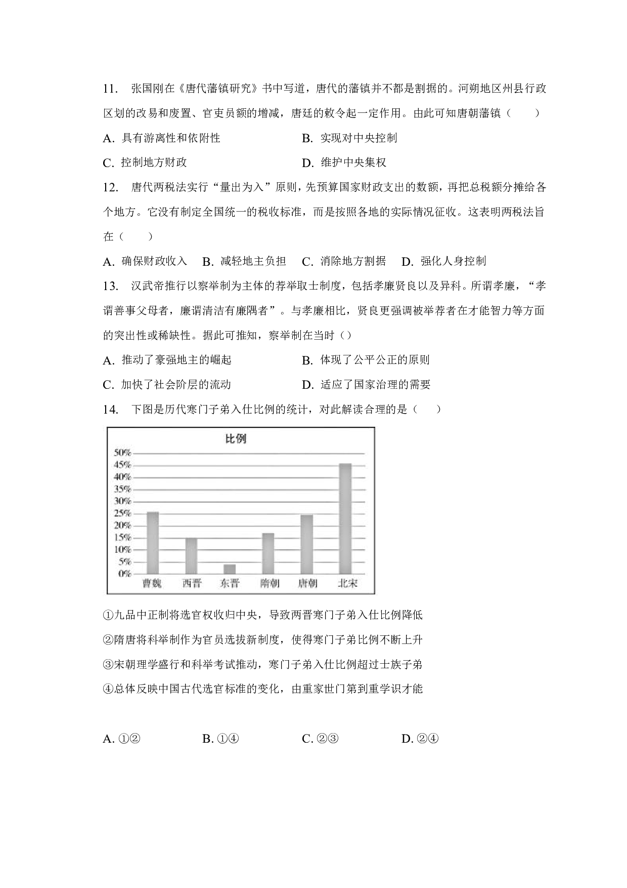 2022-2023学年辽宁省辽北多校高二（下）期末历史试卷.pdf