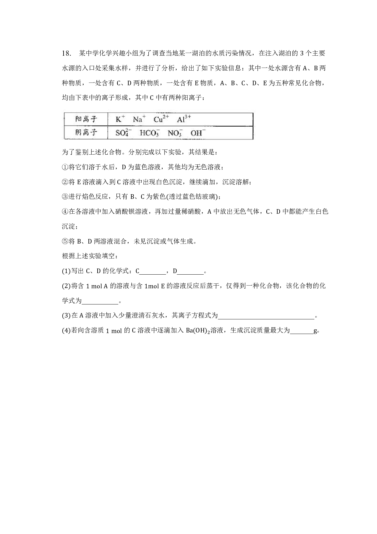 2022-2023学年庐江县校联盟高一（下）期中化学试卷.pdf