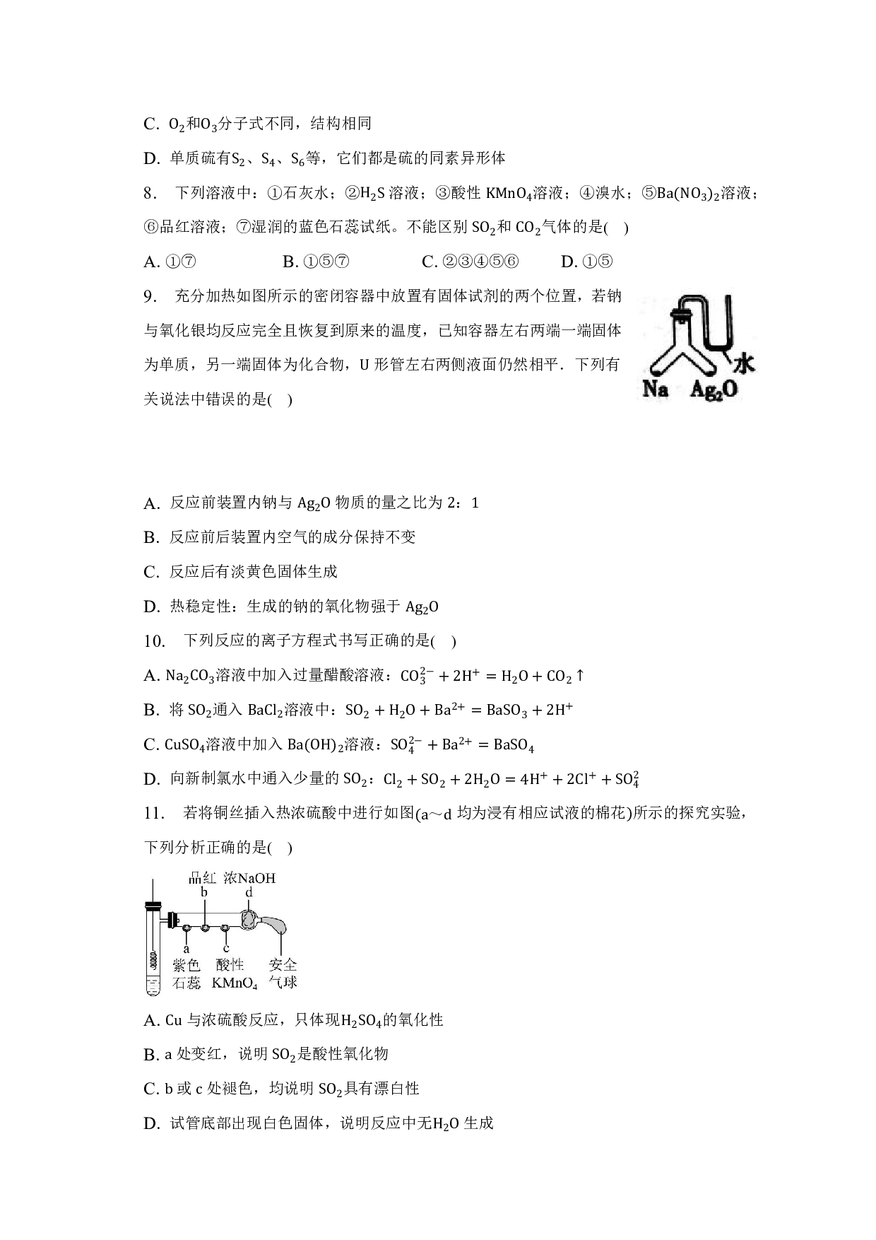 2022-2023学年庐江县校联盟高一（下）期中化学试卷.pdf