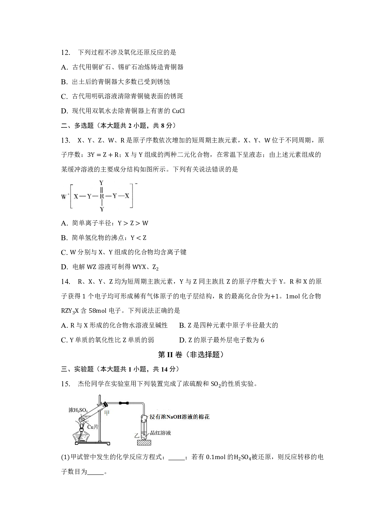 2022-2023学年庐江县校联盟高一（下）期中化学试卷.pdf