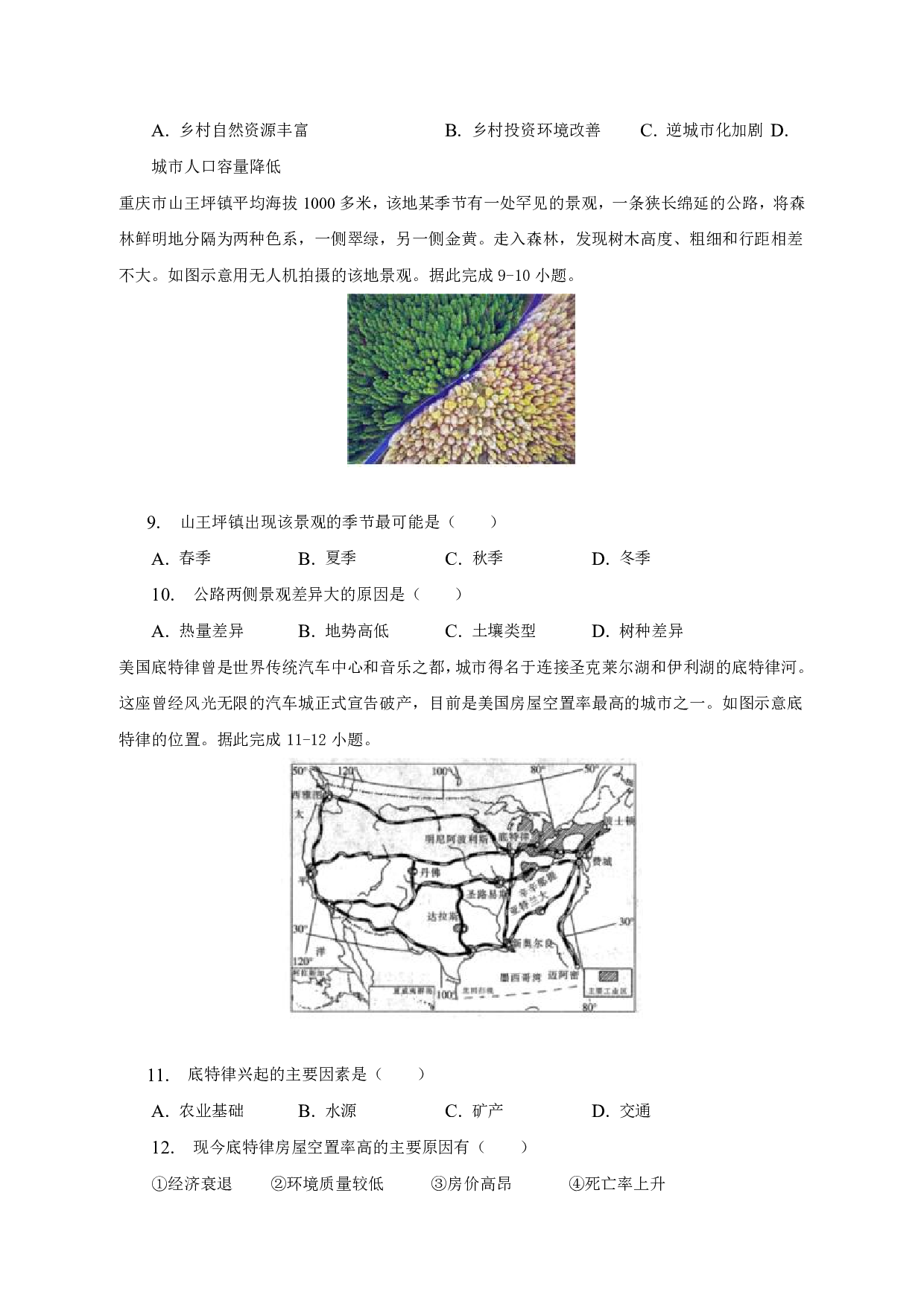 2022-2023学年西藏拉萨市多校联考高一（下）期末地理试卷.pdf