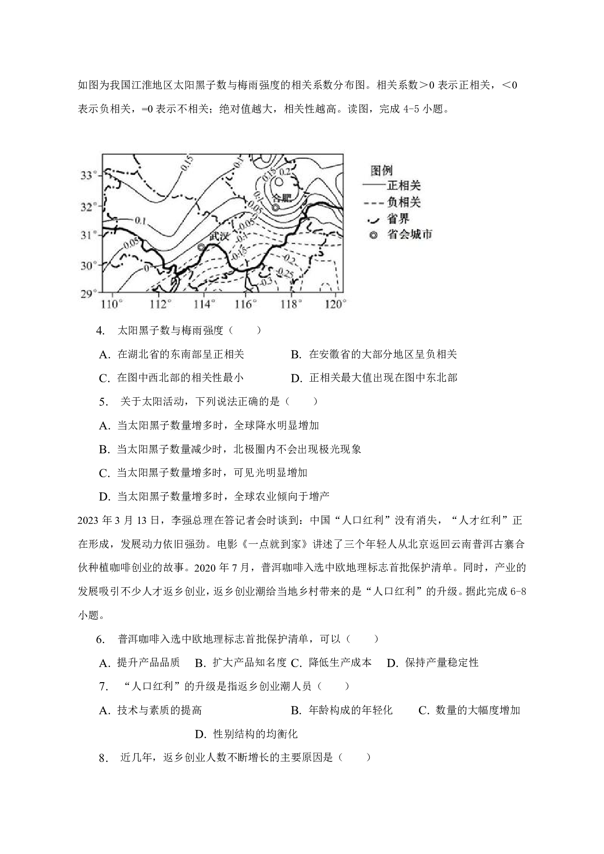 2022-2023学年西藏拉萨市多校联考高一（下）期末地理试卷.pdf