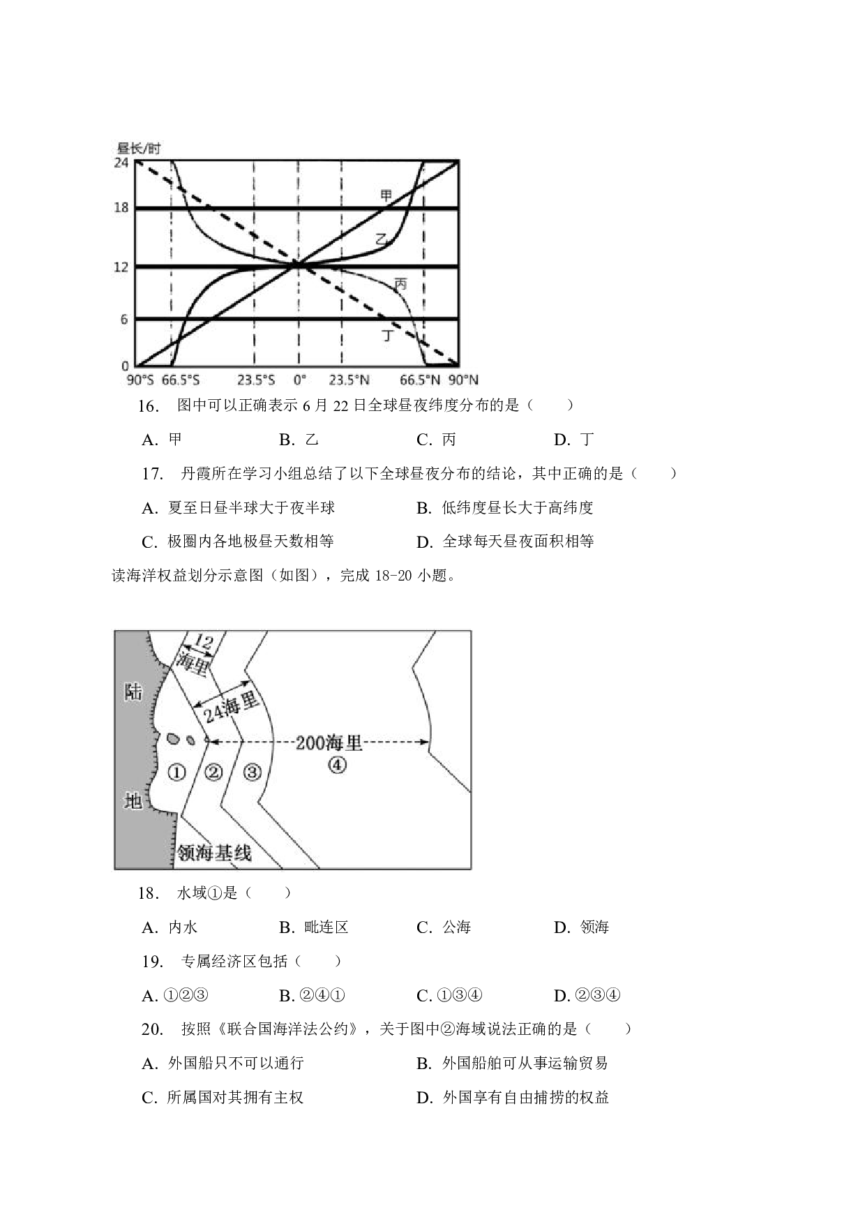 2022-2023学年西藏拉萨市多校联考高一（下）期末地理试卷.pdf