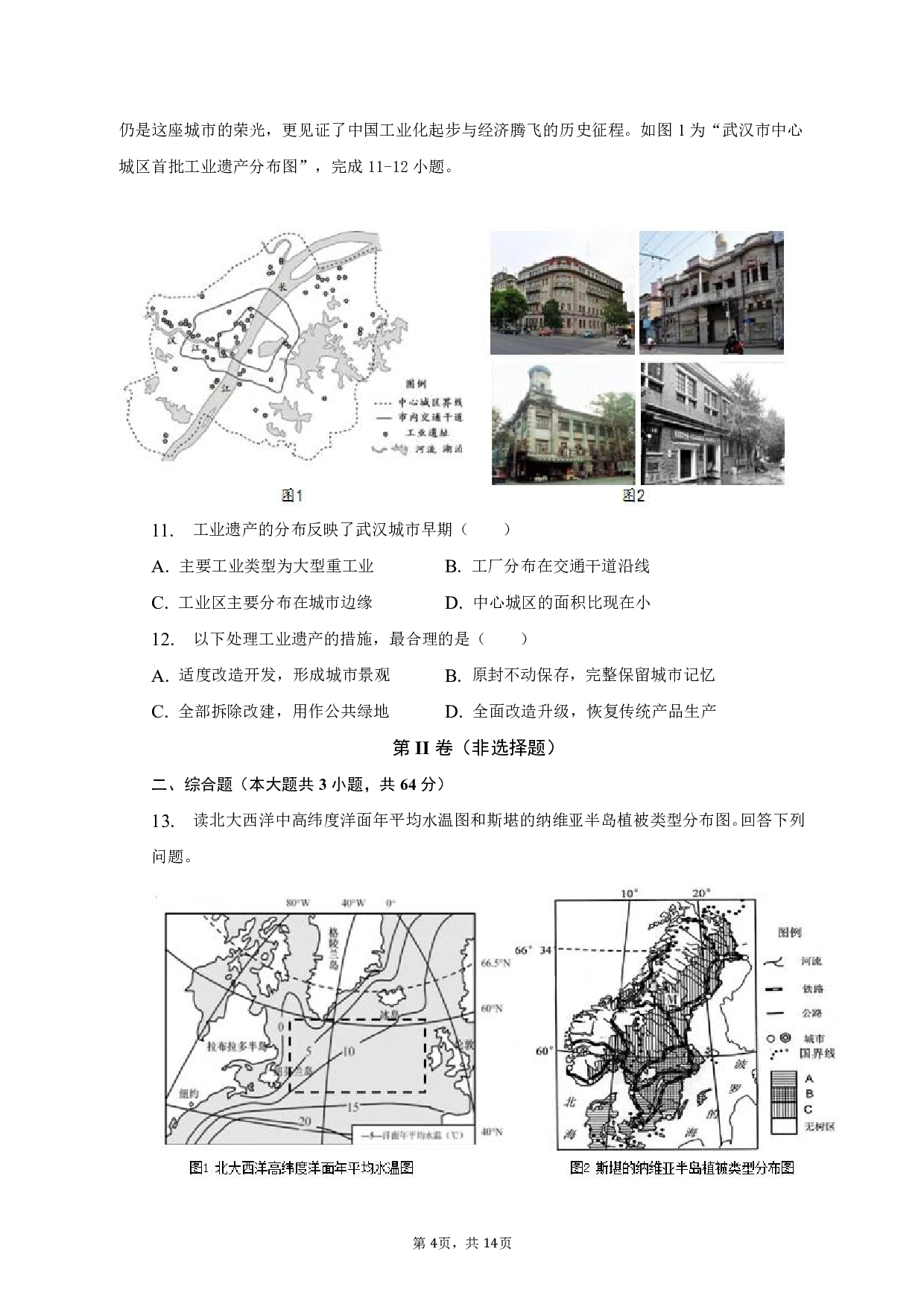 2022-2023学年下学期武汉市区学校高二期末地理试卷.pdf