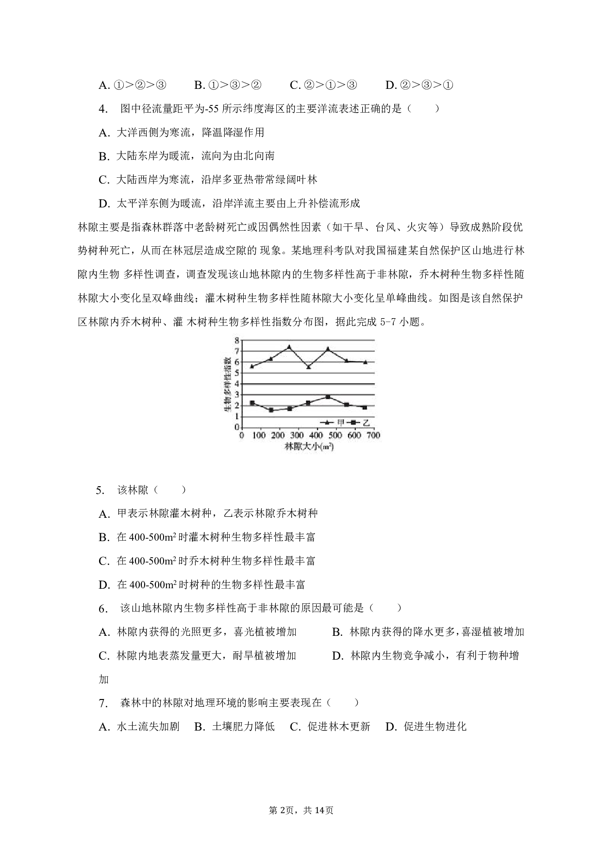 2022-2023学年下学期武汉市区学校高二期末地理试卷.pdf