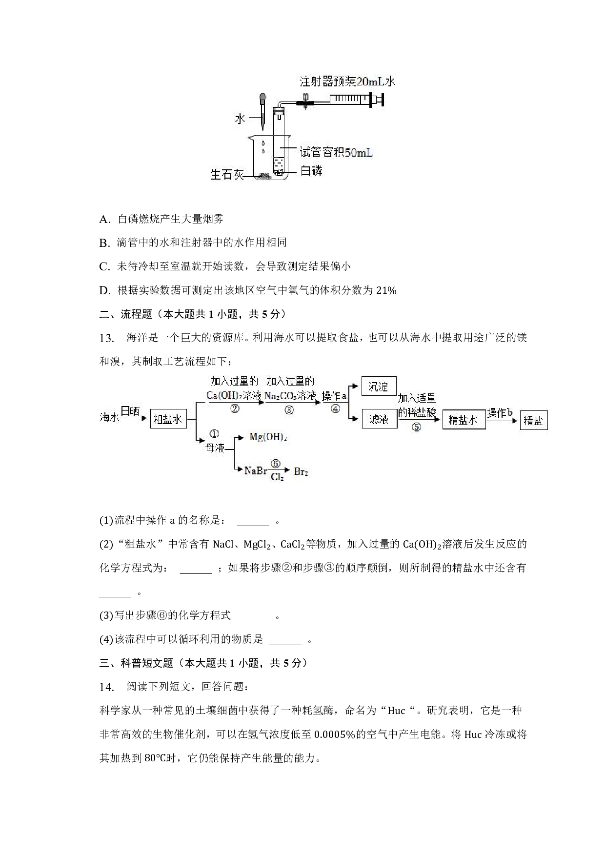 2023年安徽省合肥市第四十一中九年级中考临考化学试卷.pdf