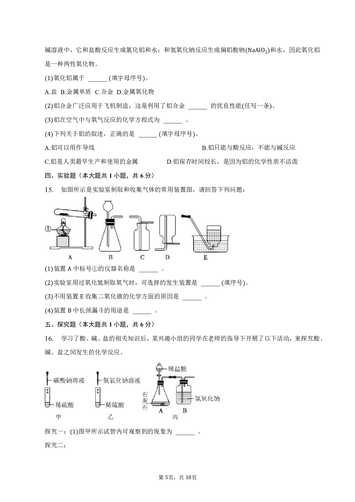 2023年安徽省淮南市凤台县中考化学最后模拟试卷.pdf