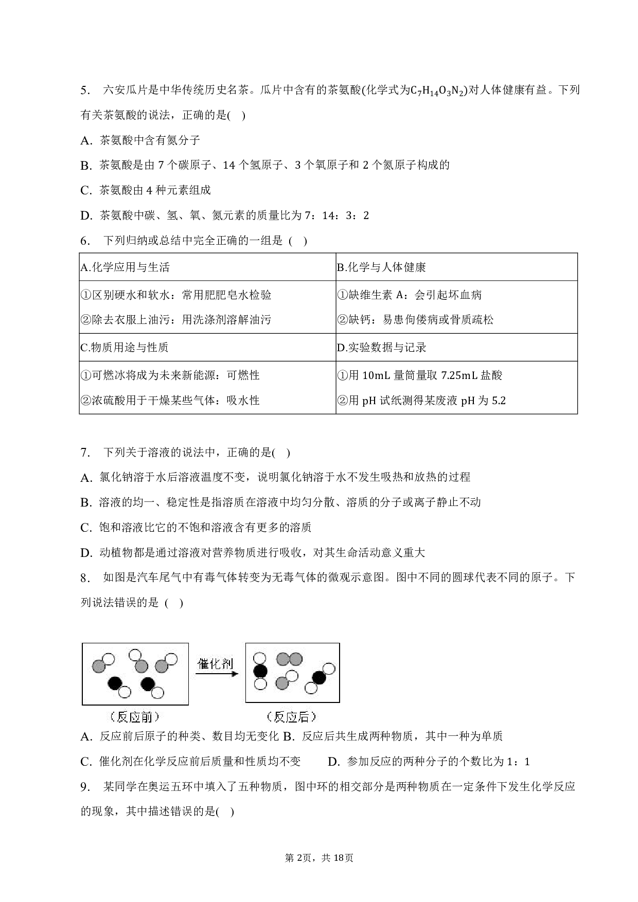 2023年安徽省淮南市凤台县中考化学最后模拟试卷.pdf