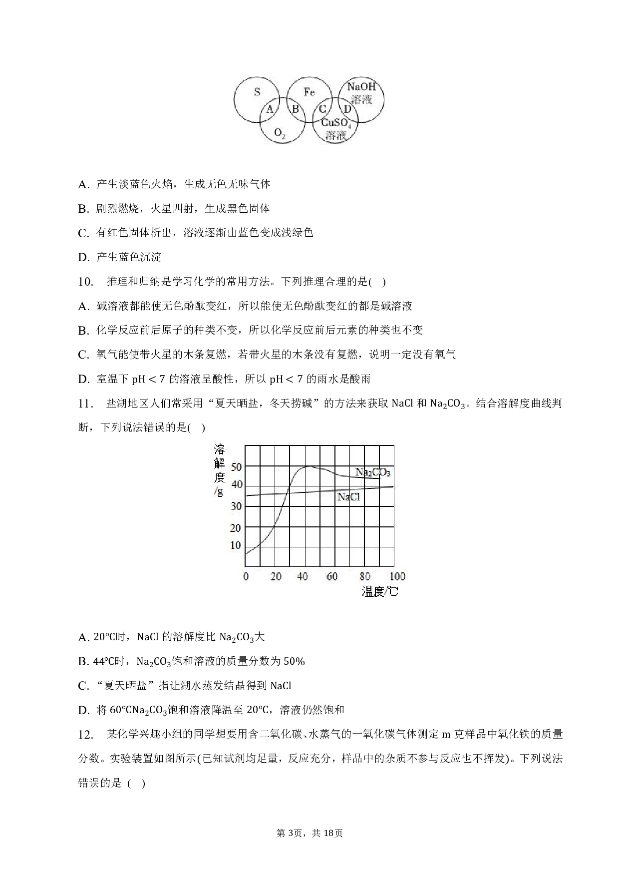 2023年安徽省淮南市凤台县中考化学最后模拟试卷.pdf