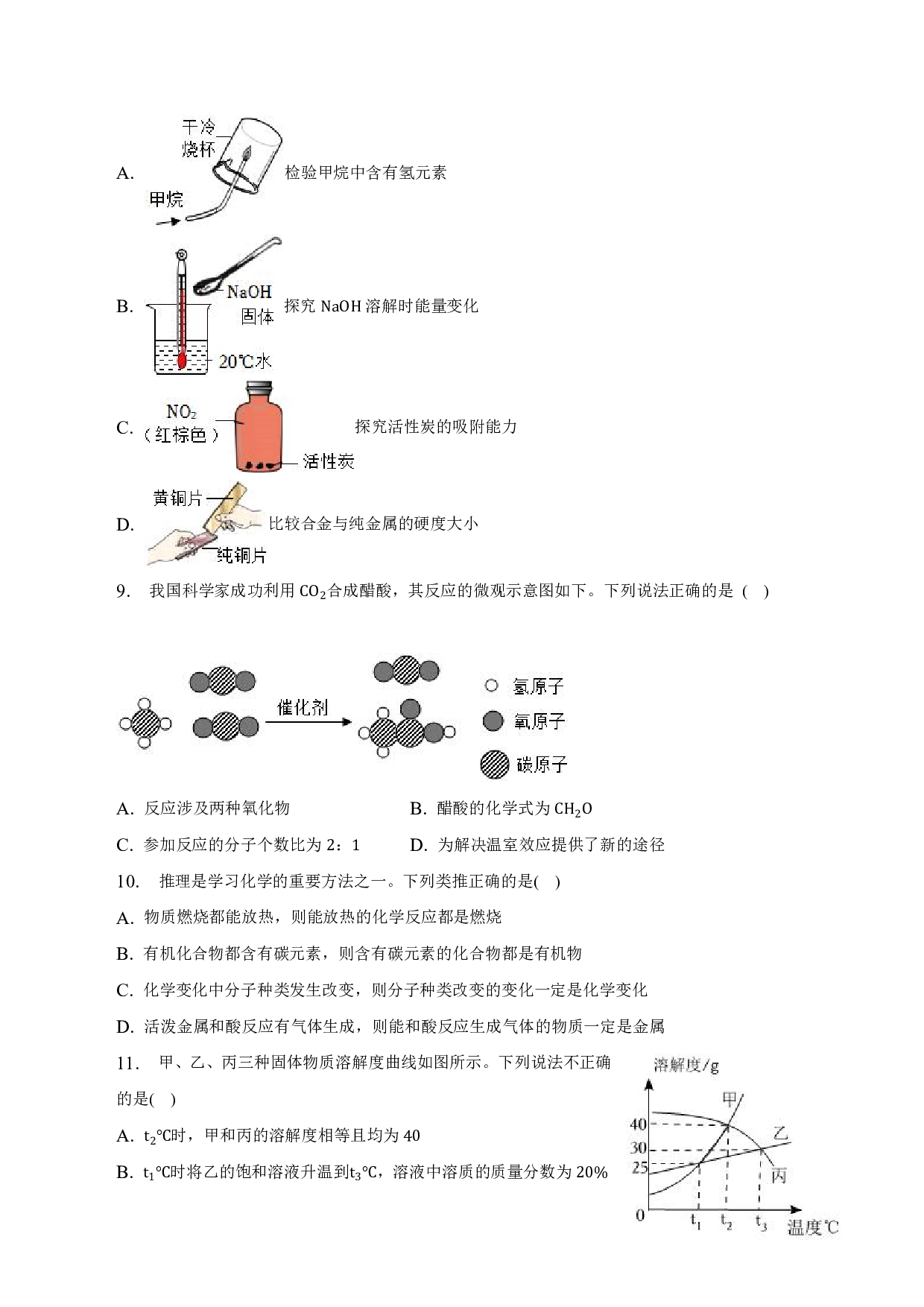 2023年安徽省淮南市三区中考模拟化学试卷(6月).pdf