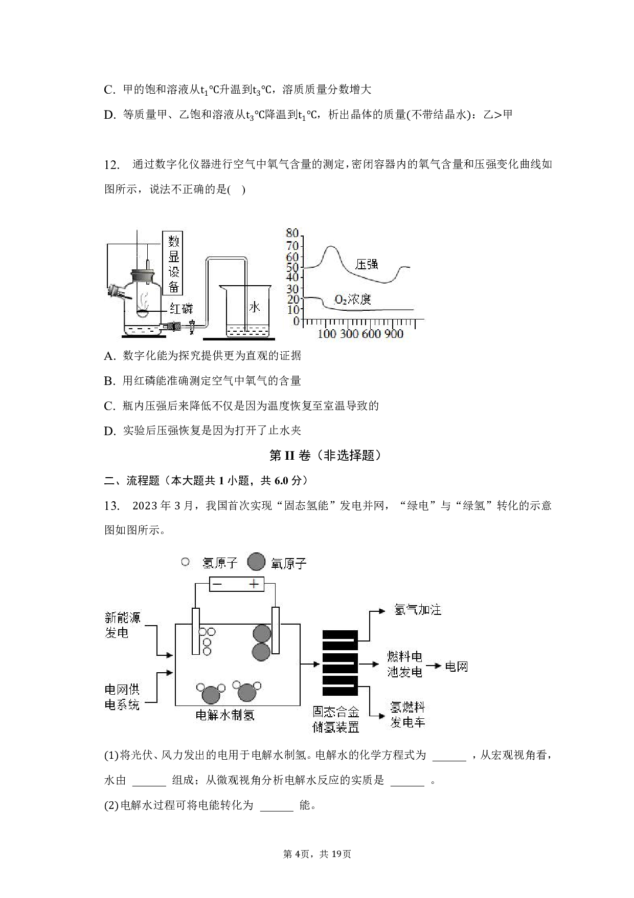 2023年安徽省六安市金安区皋城中学中考化学二模试卷-普通用卷.pdf