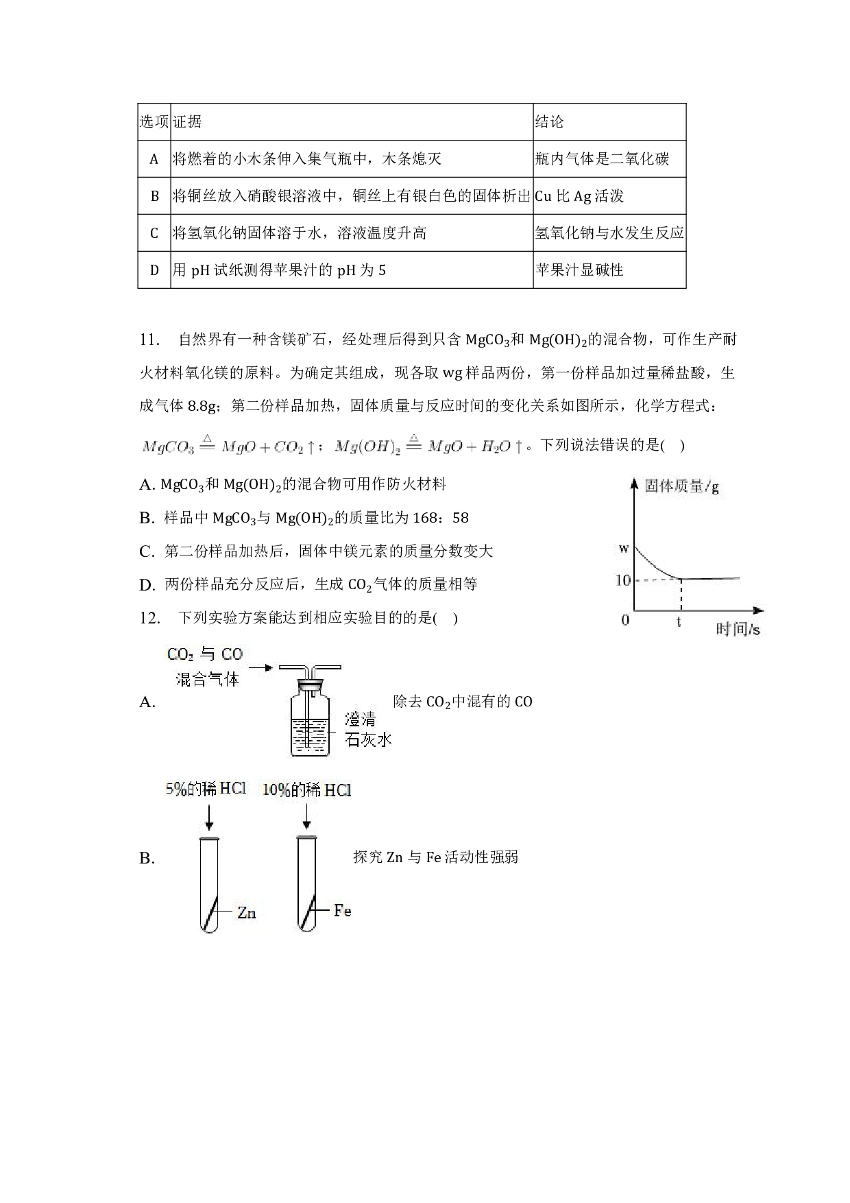 2023年安徽省马鞍山市县部分学校中考化学模拟试卷.pdf