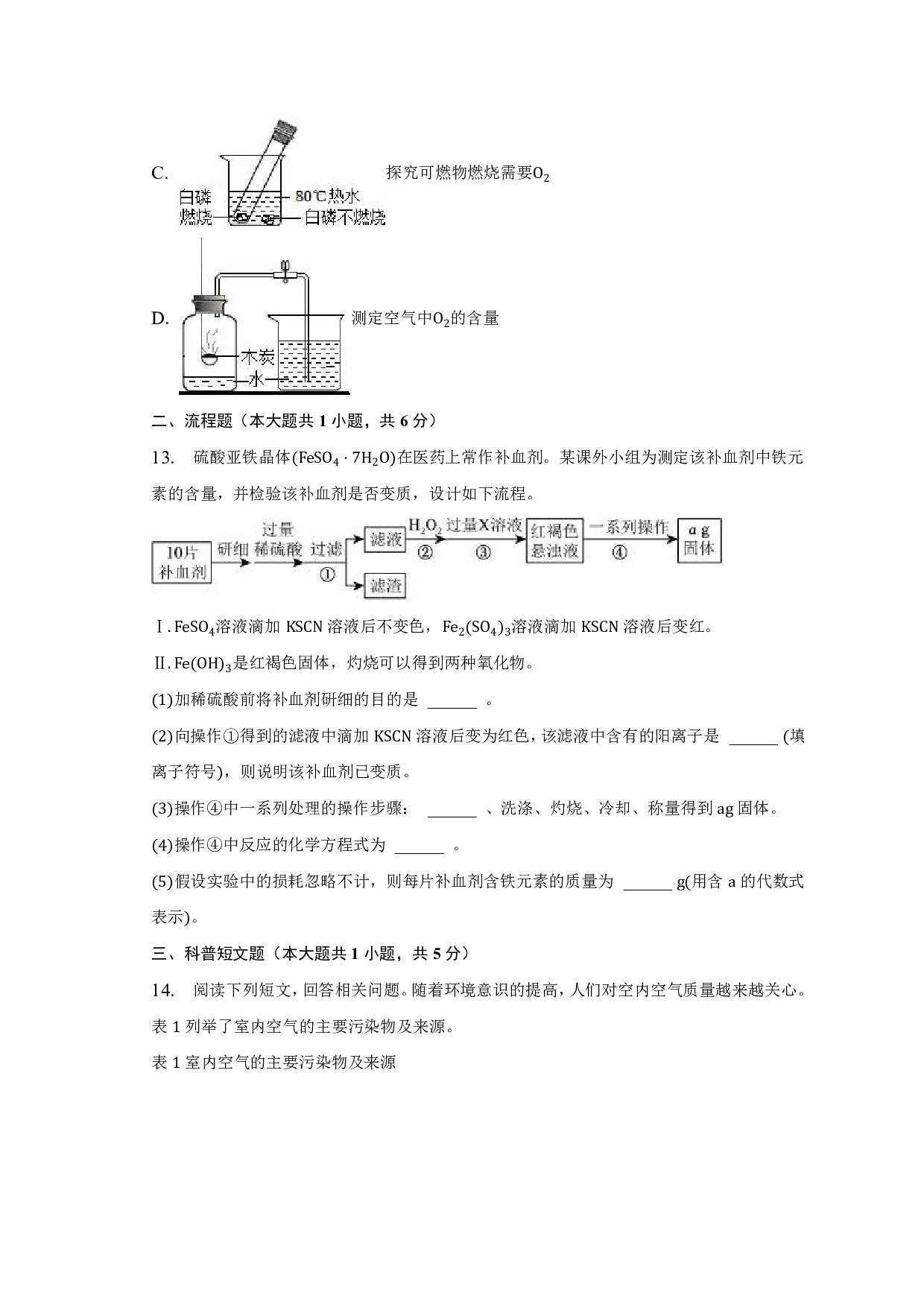 2023年安徽省马鞍山市县部分学校中考化学模拟试卷.pdf