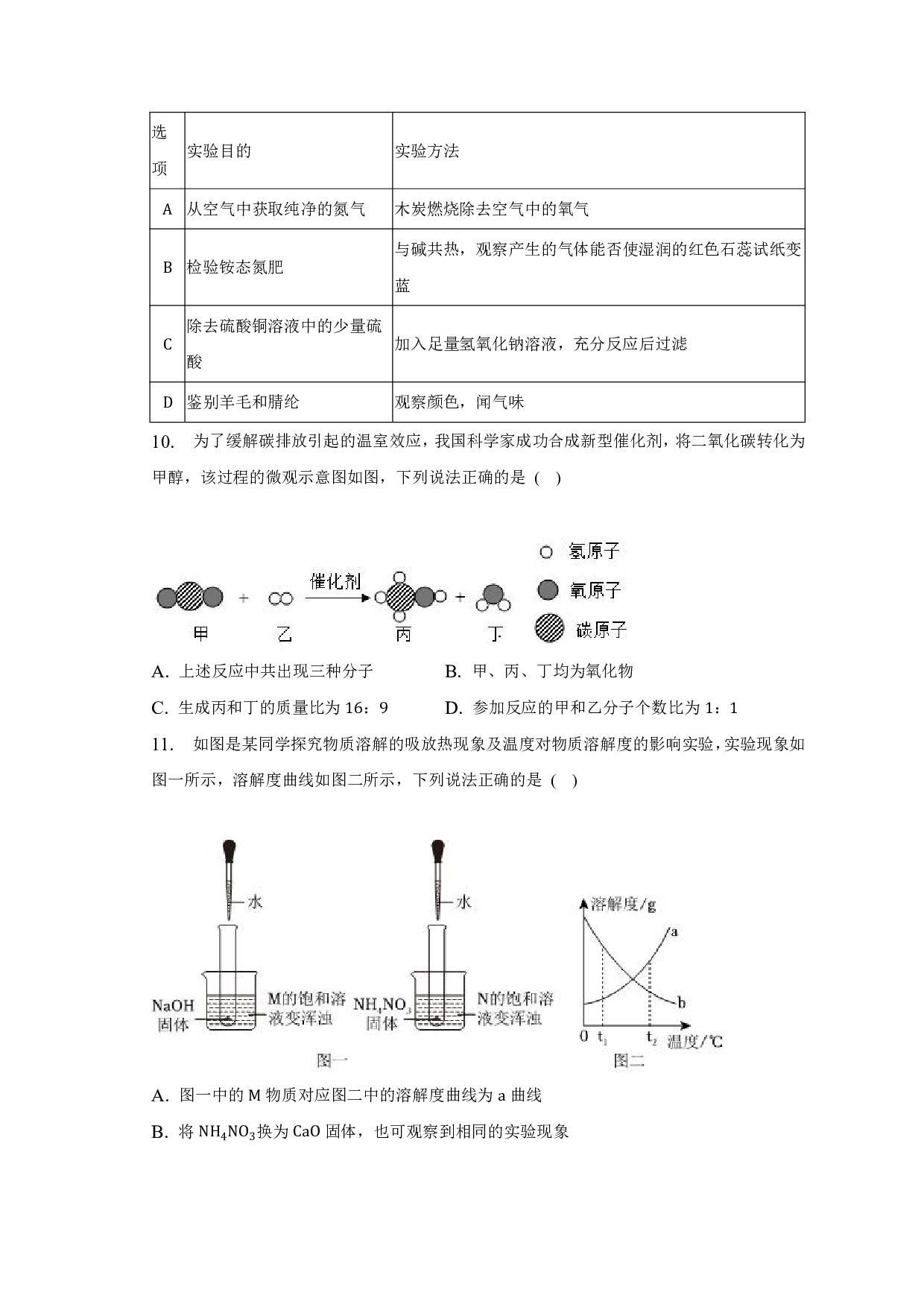 2023年定远县六中九年级6月份化学模拟试卷.pdf