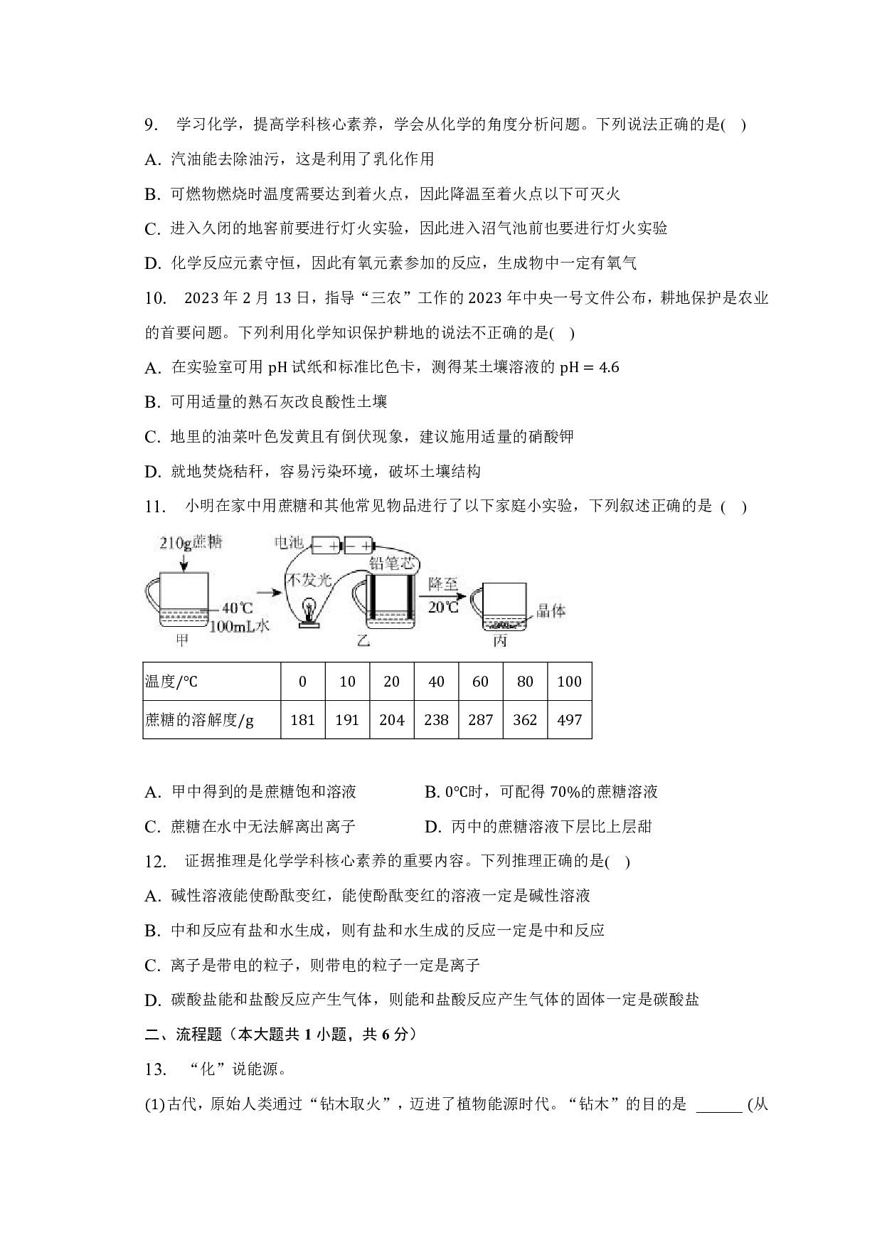 2023年淮南市潘集区中考化学最后一次模拟试卷.pdf