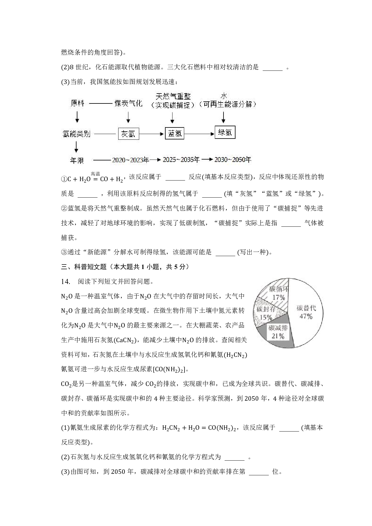 2023年淮南市潘集区中考化学最后一次模拟试卷.pdf