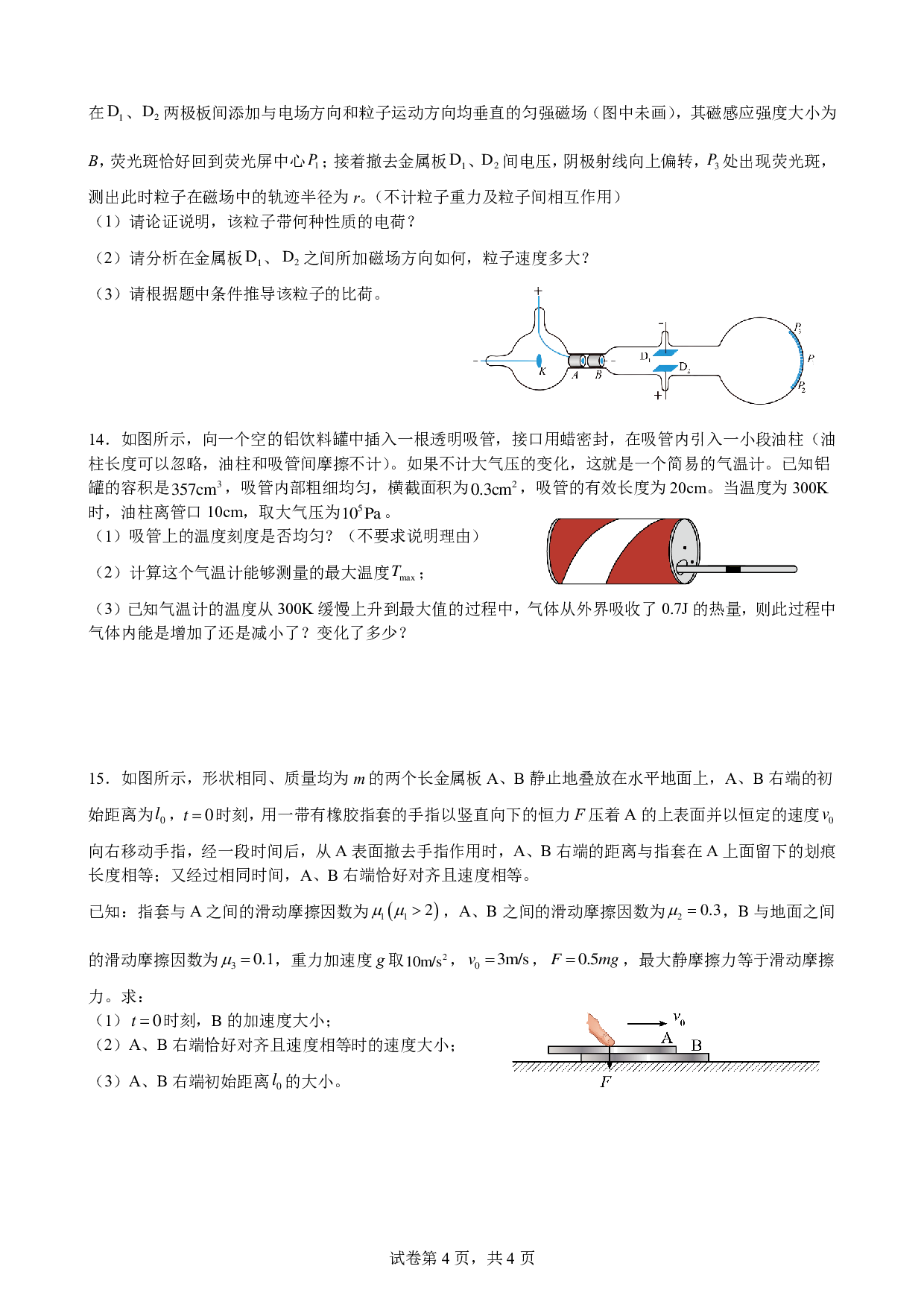 安徽省合肥一六八中学2023-2024学年高三上学期暑期线上第一次测试物理试卷.pdf