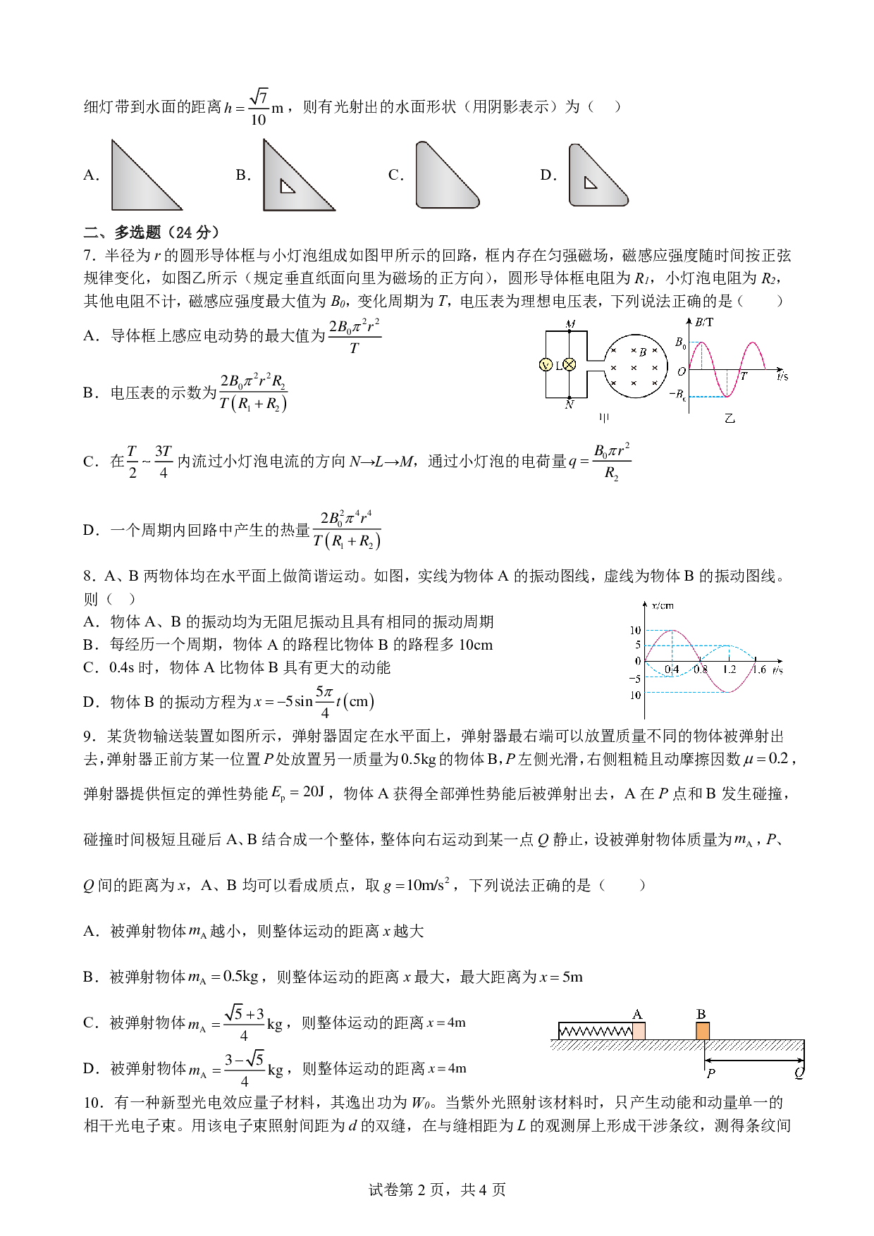 安徽省合肥一六八中学2023-2024学年高三上学期暑期线上第一次测试物理试卷.pdf