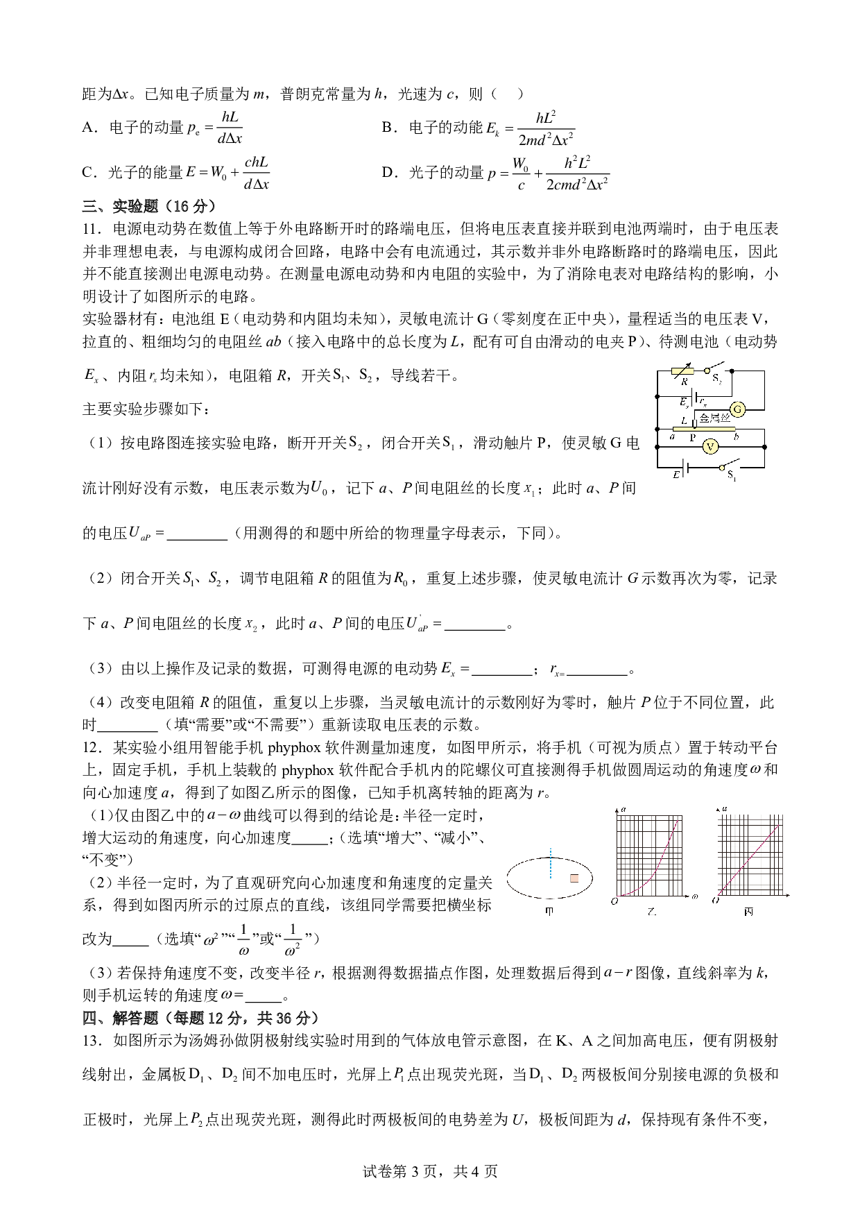 安徽省合肥一六八中学2023-2024学年高三上学期暑期线上第一次测试物理试卷.pdf