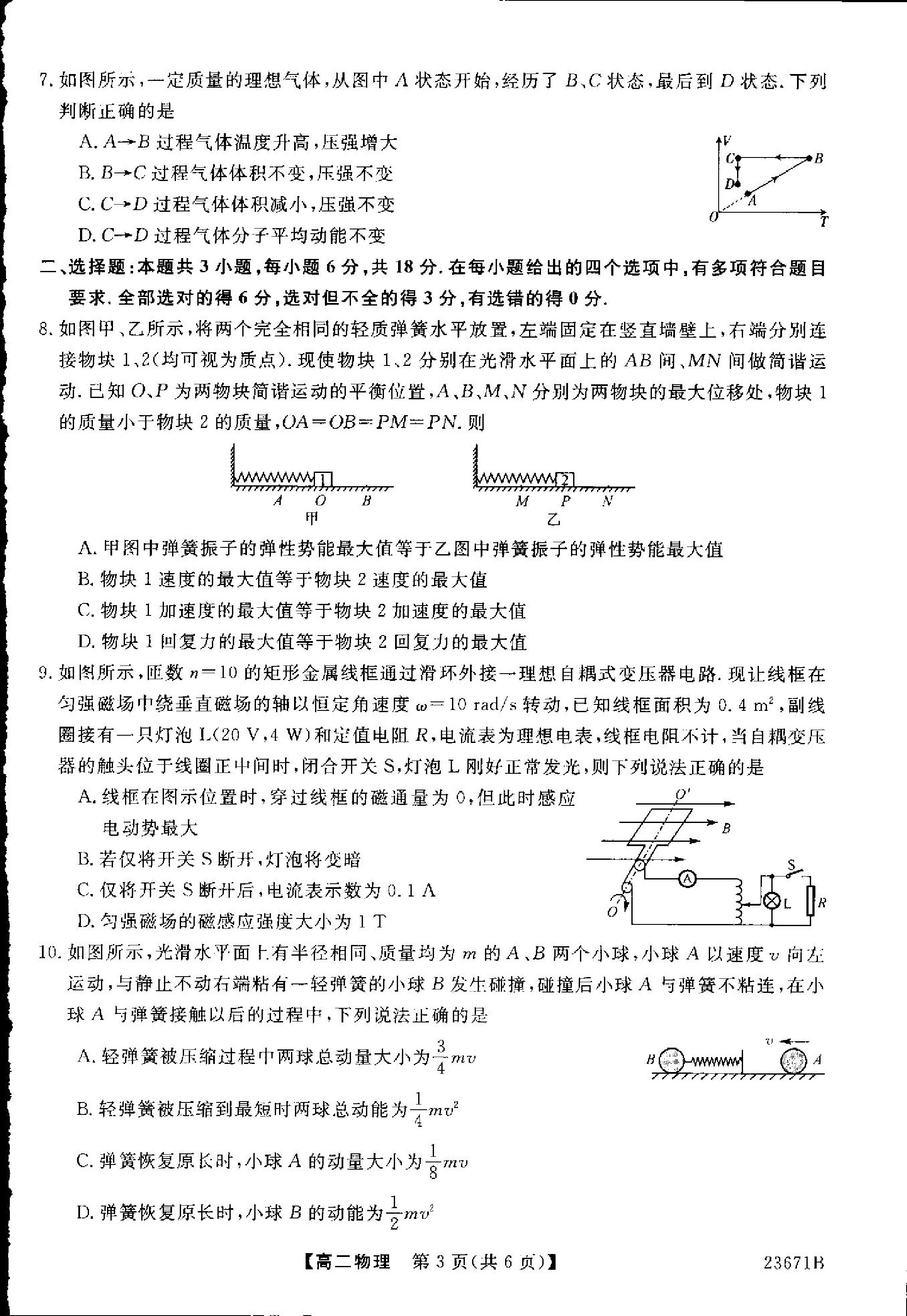 甘肃省定西市临洮县临洮中学2022-2023学年高二下学期第二次月考物理试题.pdf